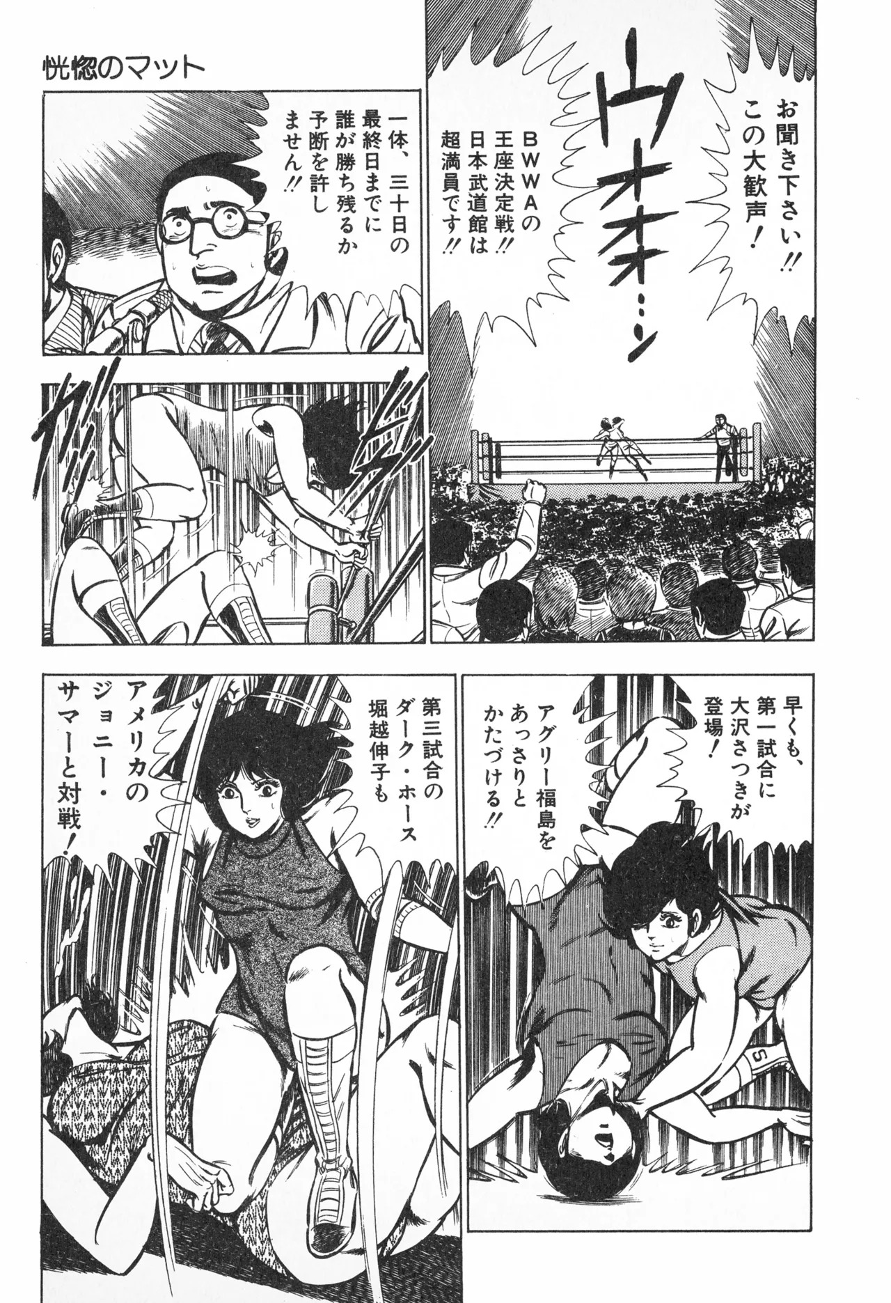 Fumio Kadoi Fainting Death Match - Page 19