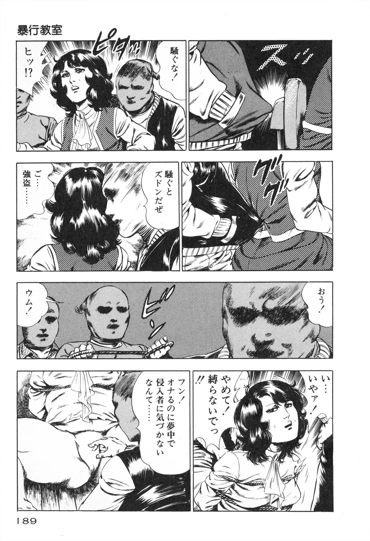 Fumio Kadoi Fainting Death Match - Page 191