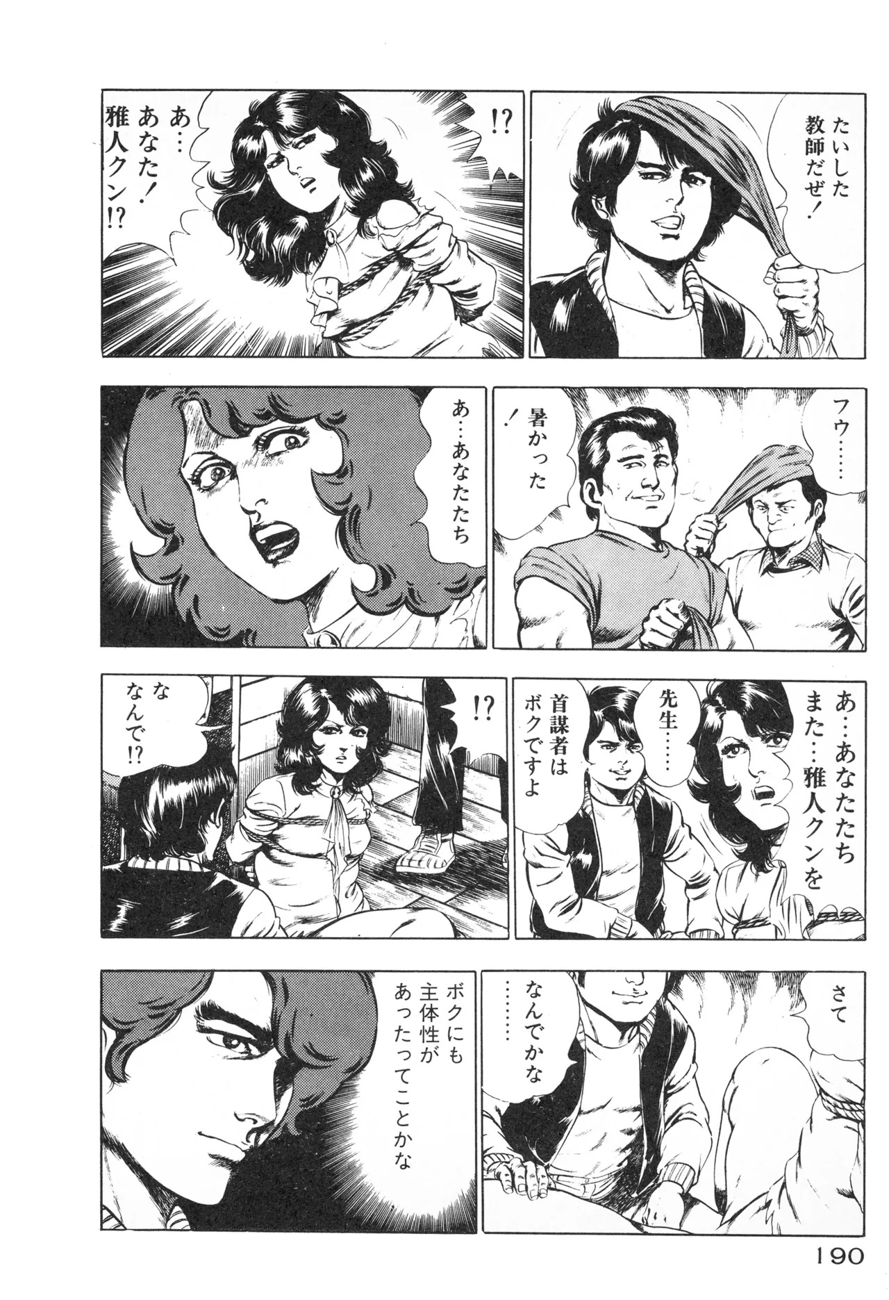 Fumio Kadoi Fainting Death Match - Page 192