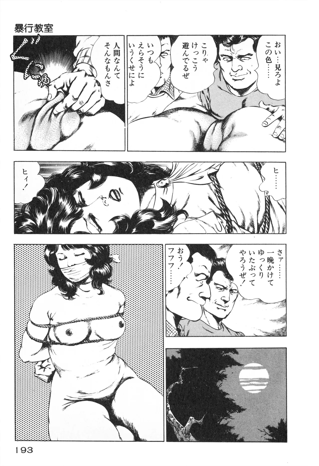 Fumio Kadoi Fainting Death Match - Page 195
