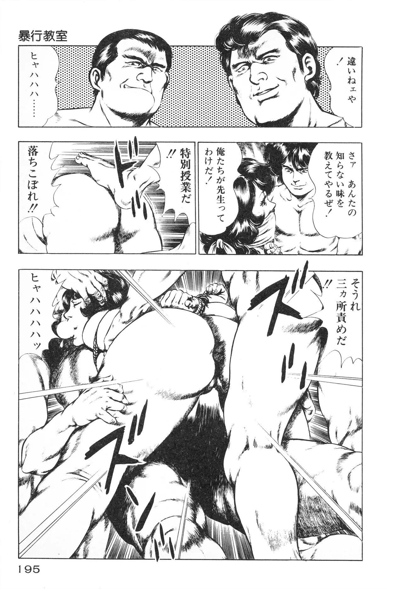 Fumio Kadoi Fainting Death Match - Page 197