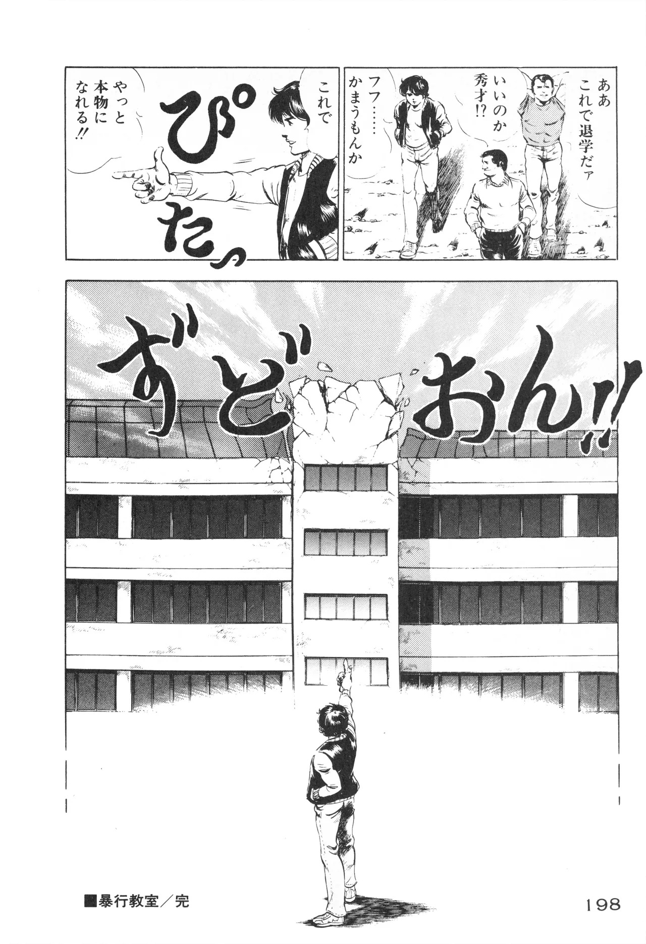 Fumio Kadoi Fainting Death Match - Page 200