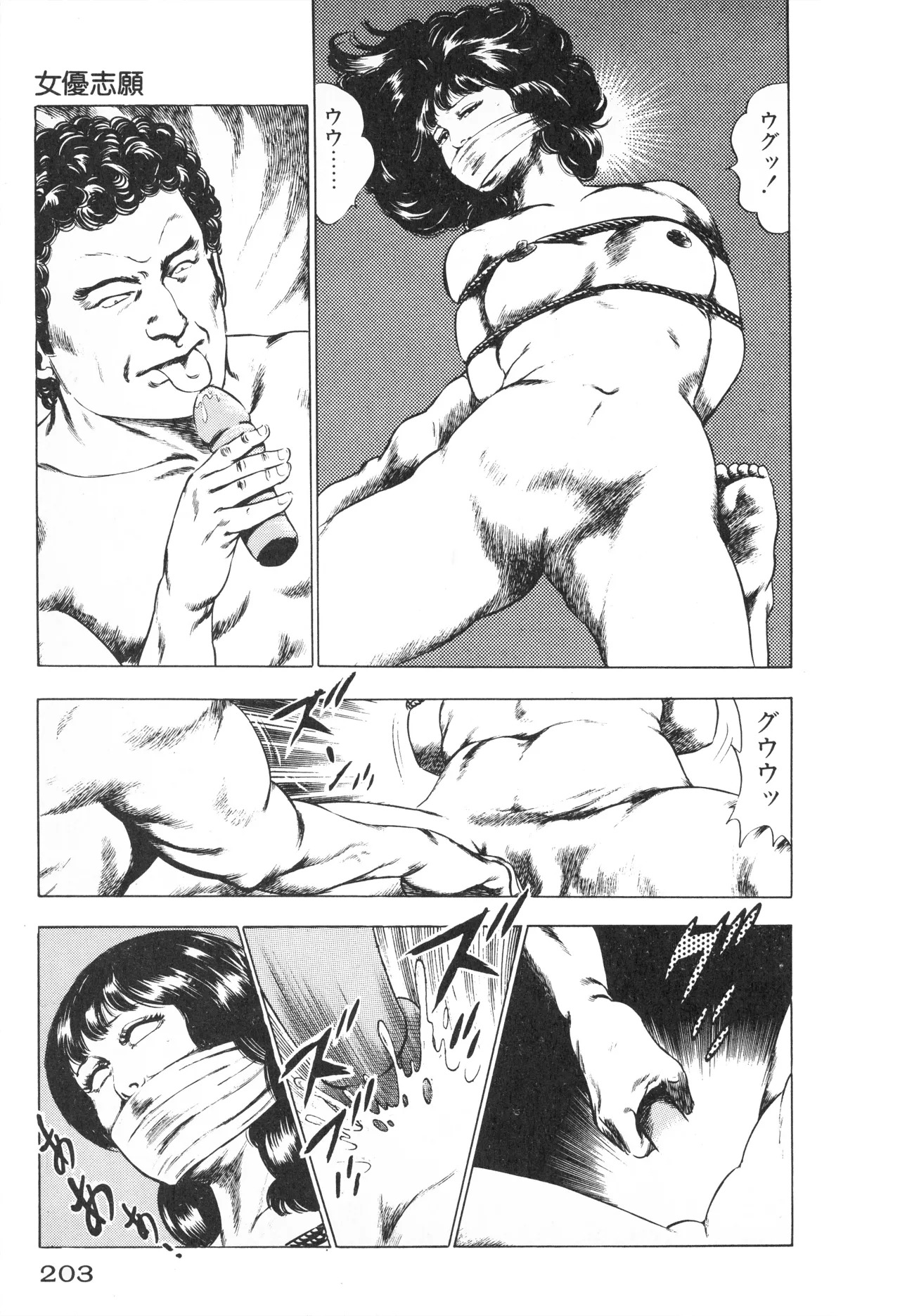 Fumio Kadoi Fainting Death Match - Page 205