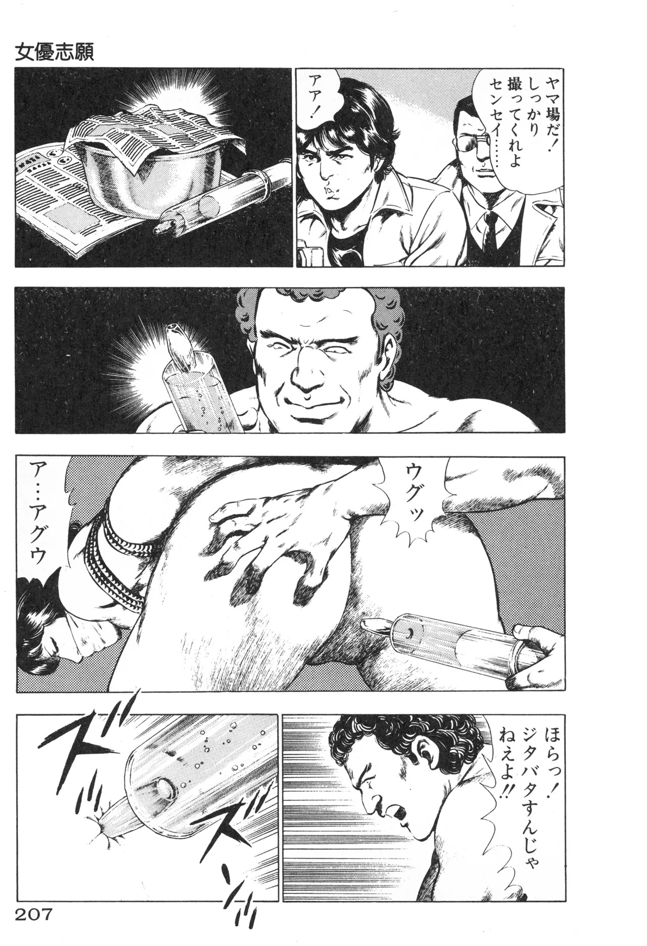 Fumio Kadoi Fainting Death Match - Page 209