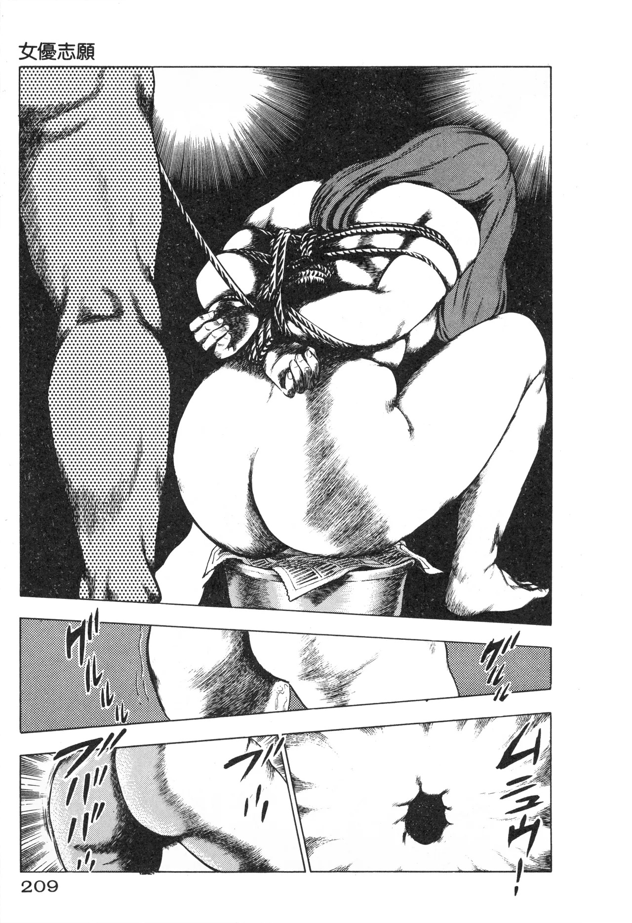 Fumio Kadoi Fainting Death Match - Page 211
