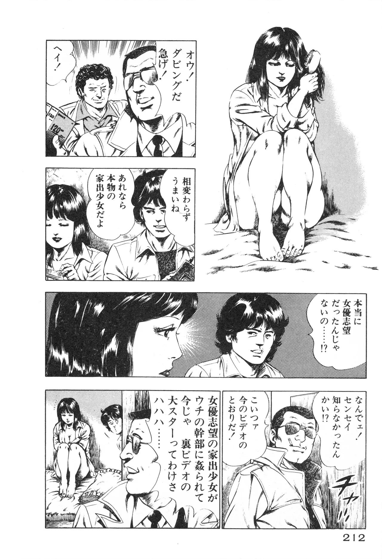 Fumio Kadoi Fainting Death Match - Page 214