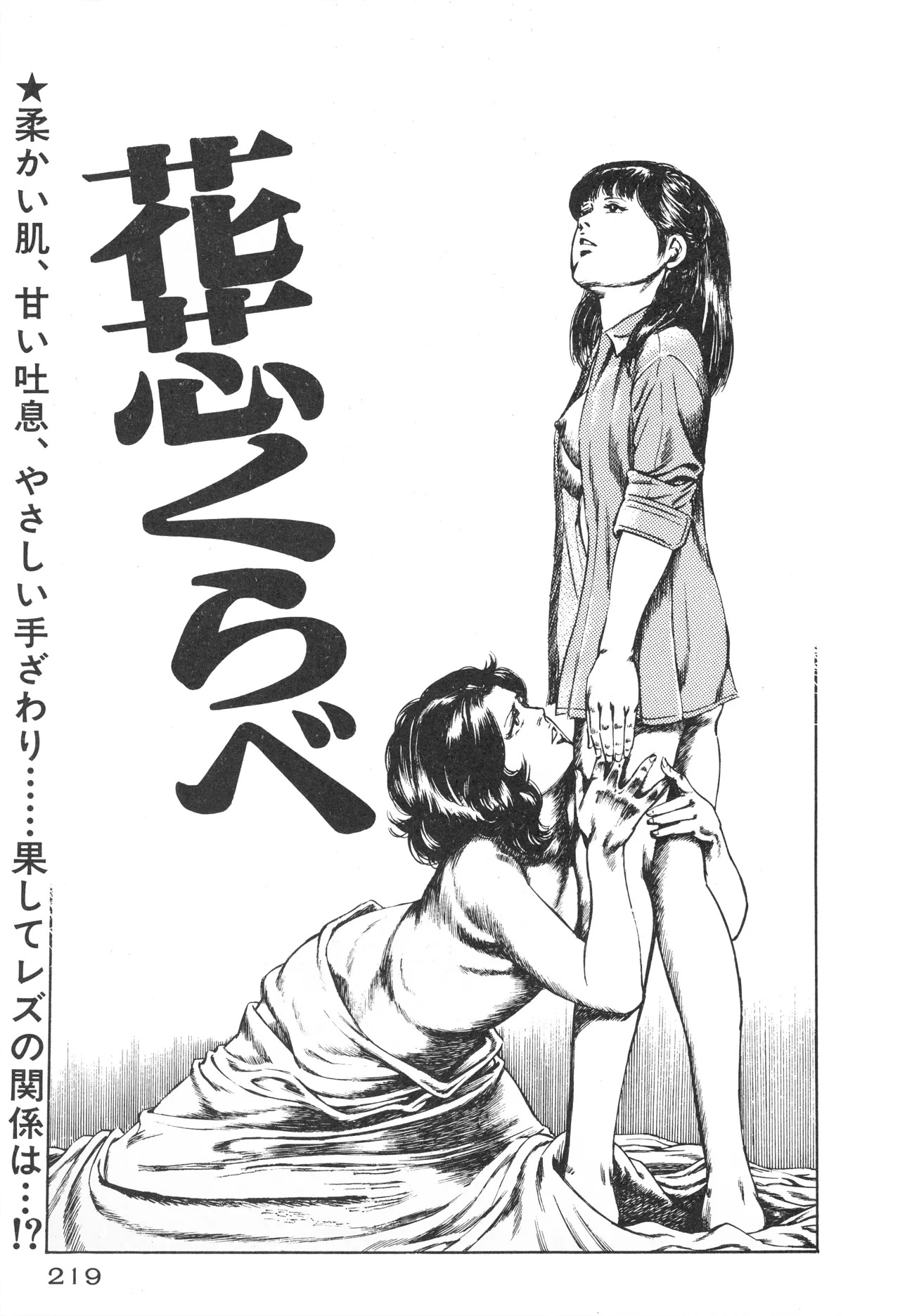 Fumio Kadoi Fainting Death Match - Page 221
