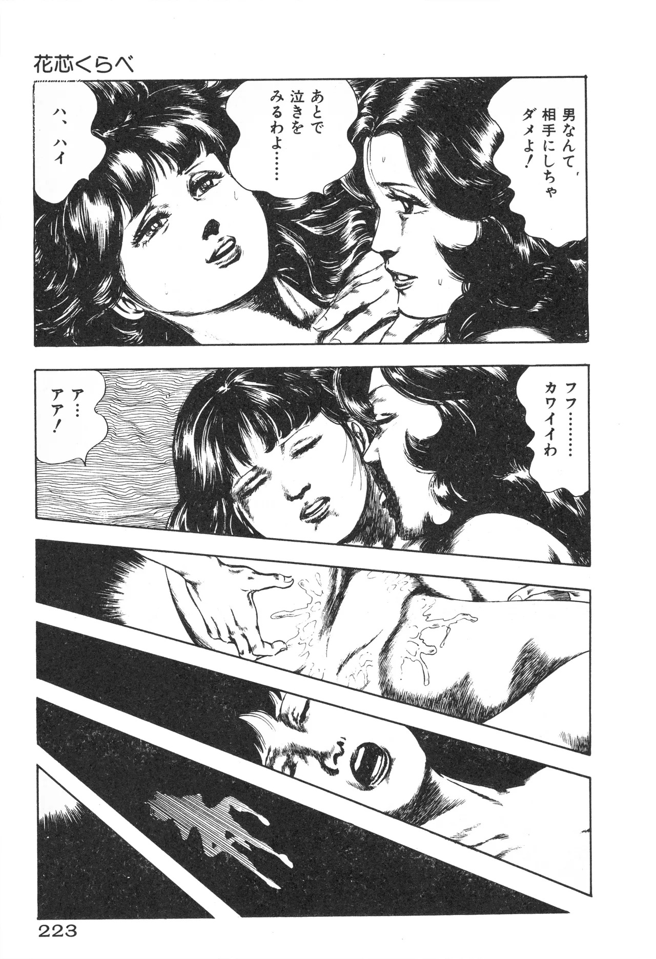 Fumio Kadoi Fainting Death Match - Page 225