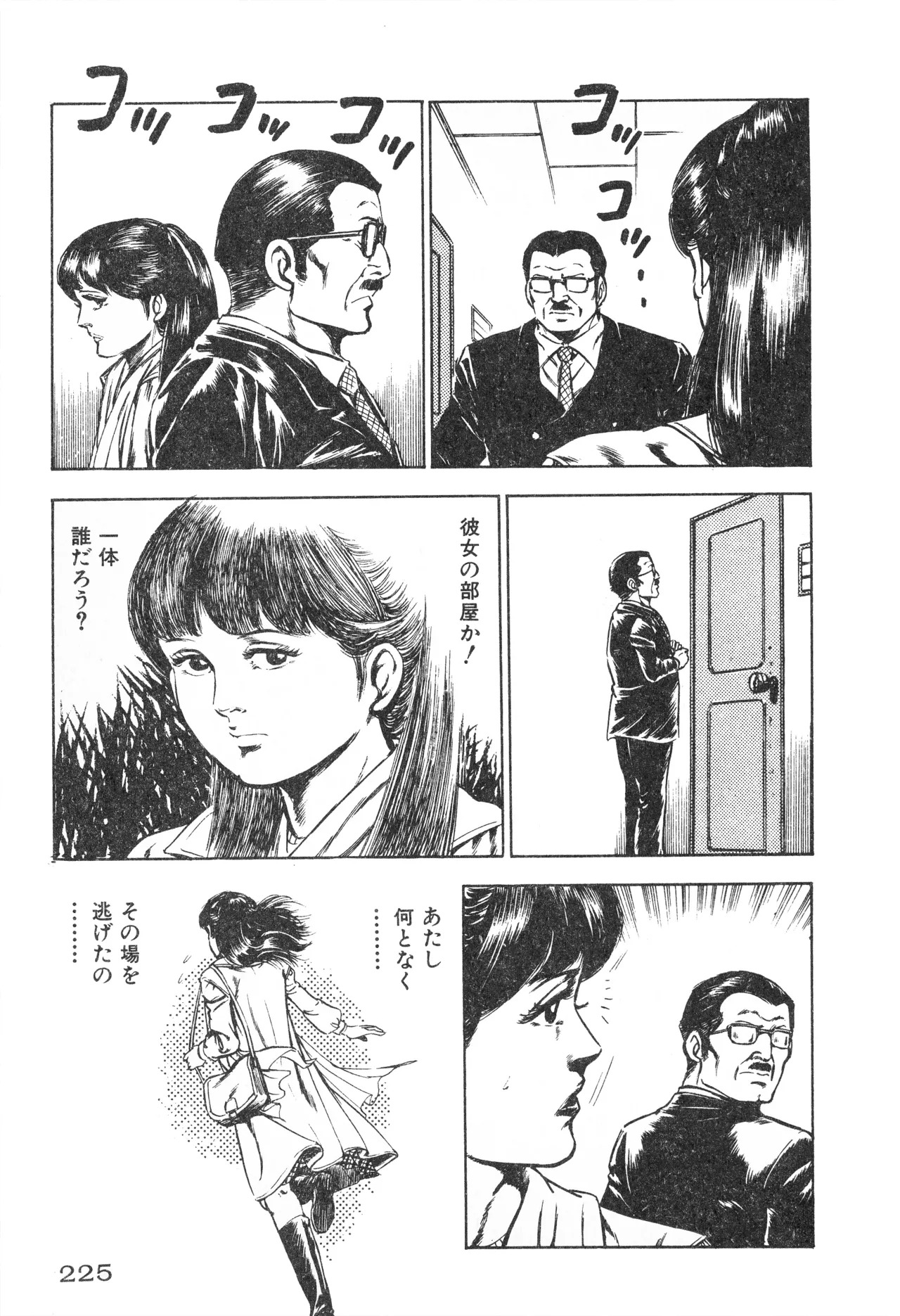 Fumio Kadoi Fainting Death Match - Page 227