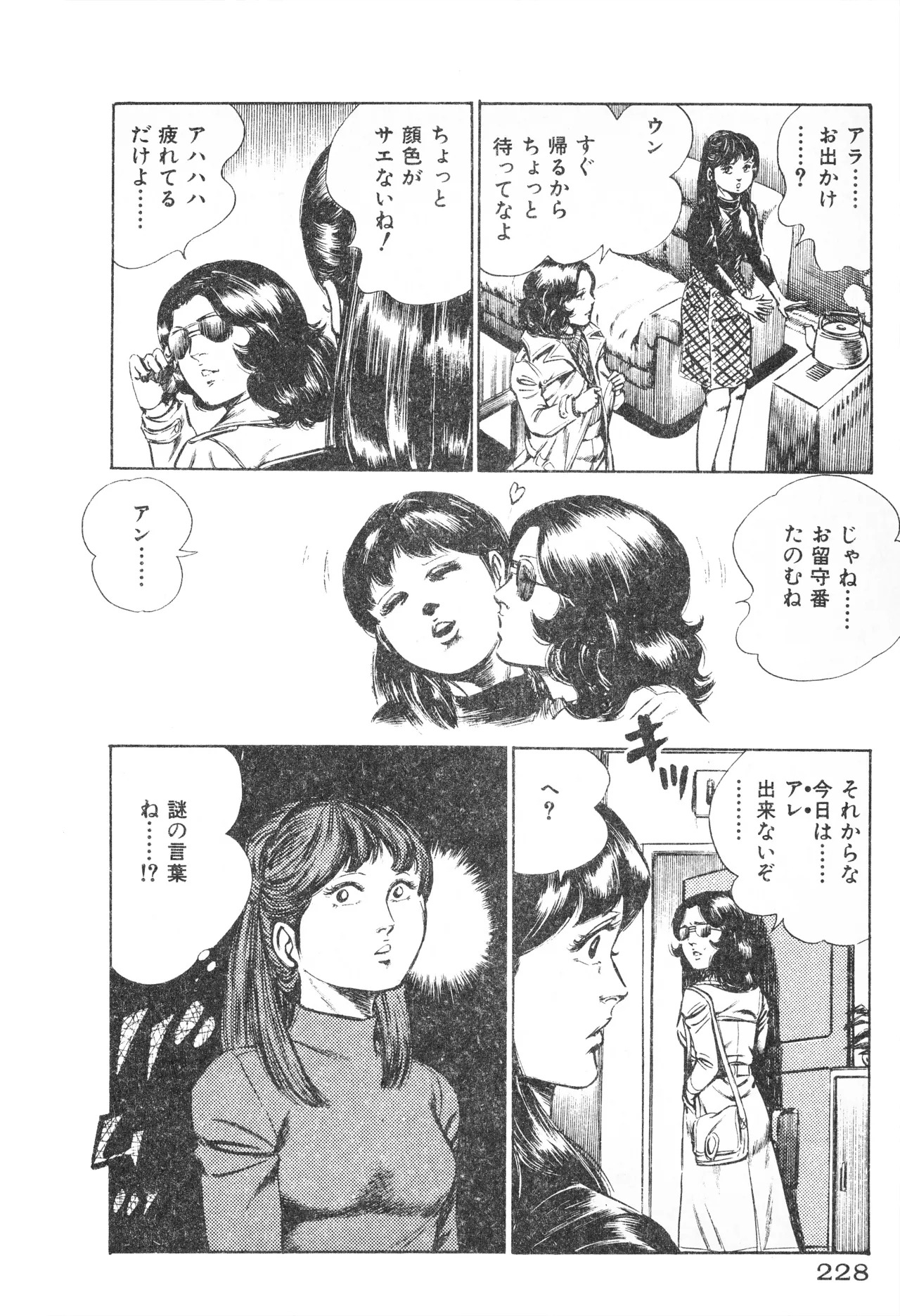 Fumio Kadoi Fainting Death Match - Page 230