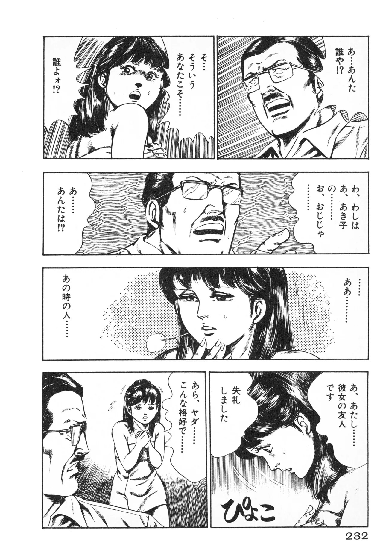 Fumio Kadoi Fainting Death Match - Page 234