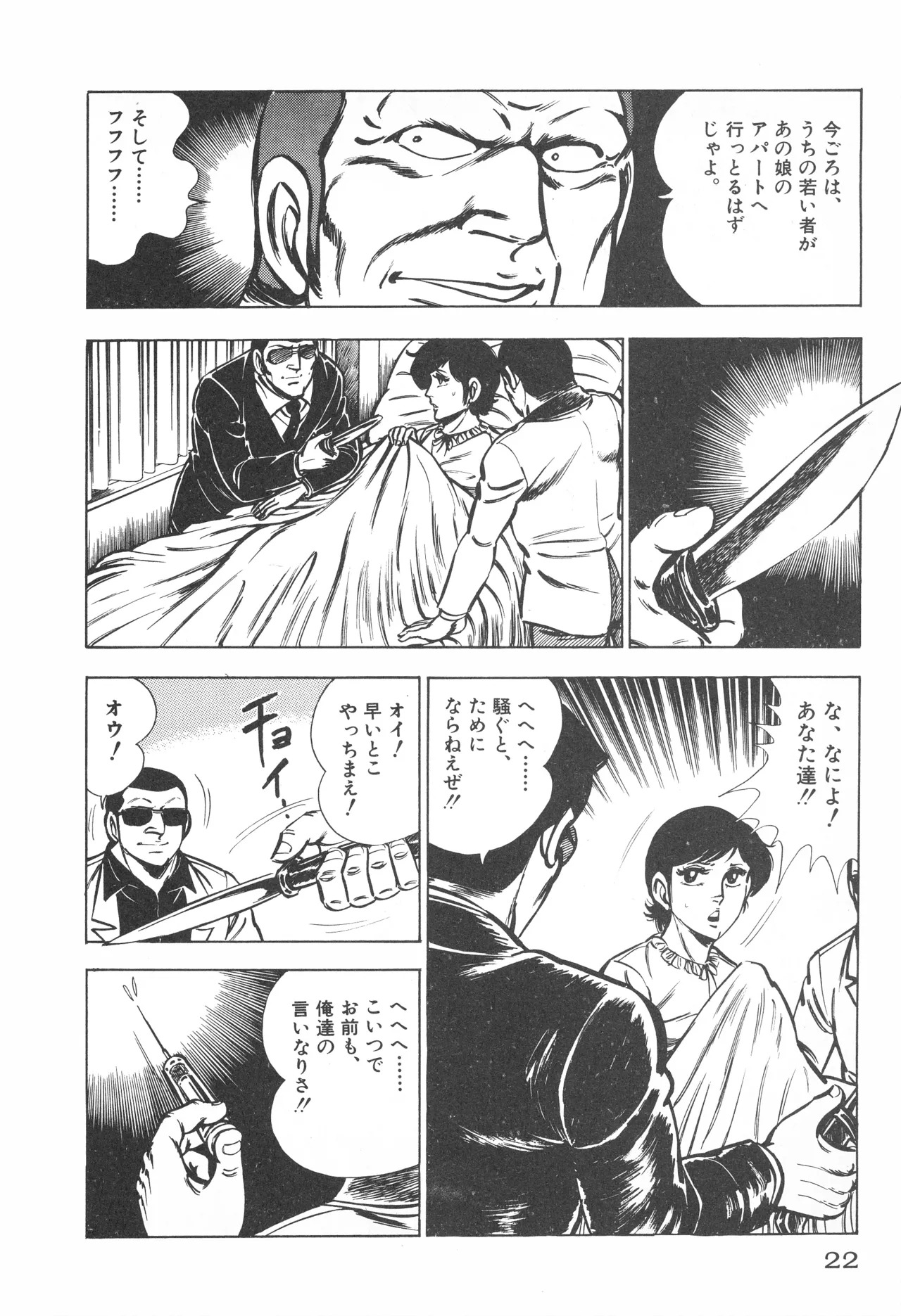 Fumio Kadoi Fainting Death Match - Page 24