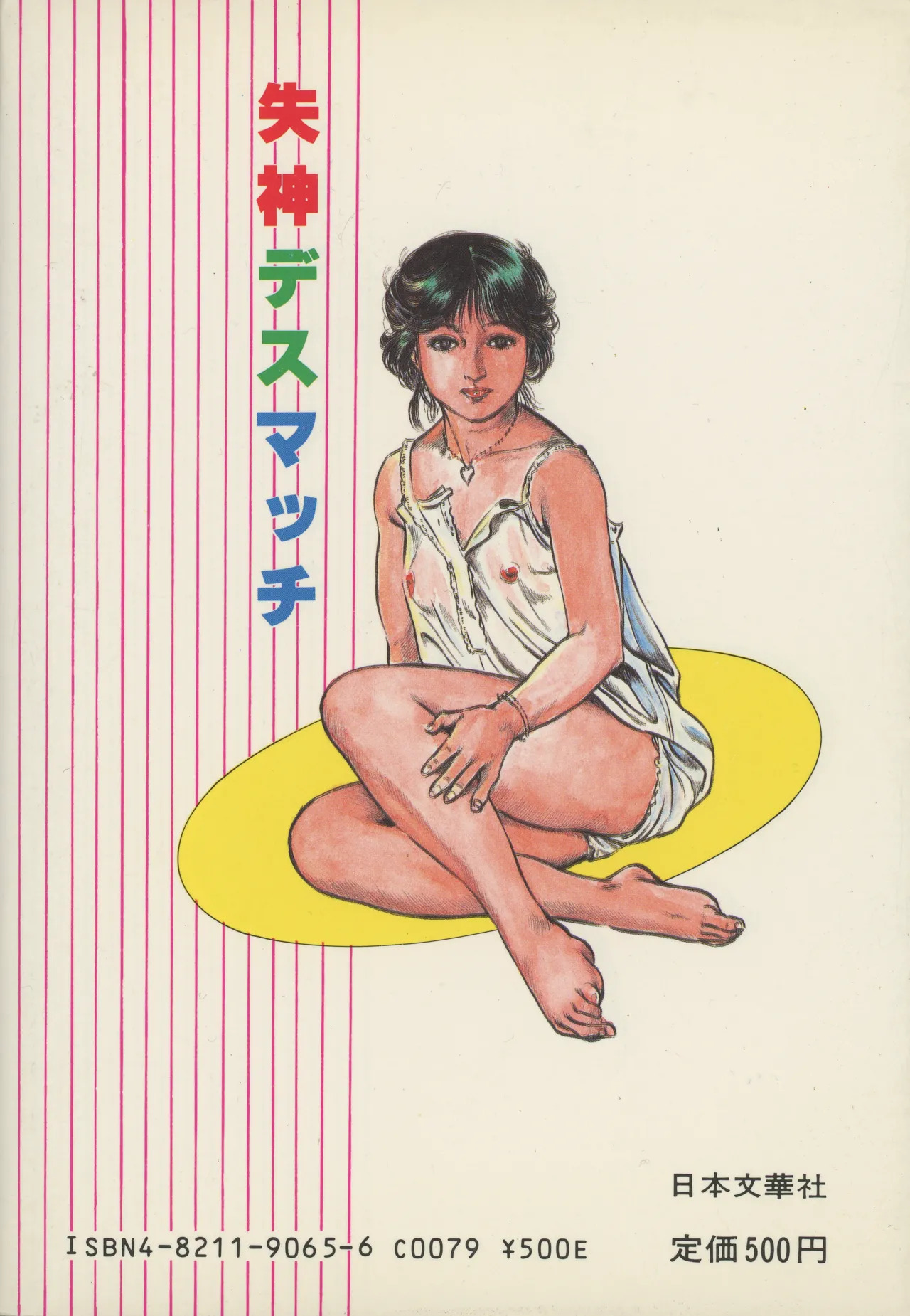 Fumio Kadoi Fainting Death Match - Page 247