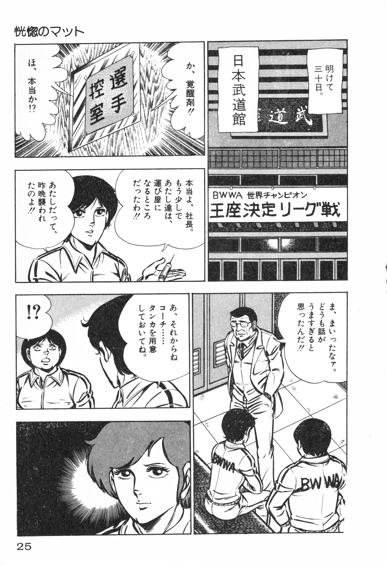 Fumio Kadoi Fainting Death Match - Page 27