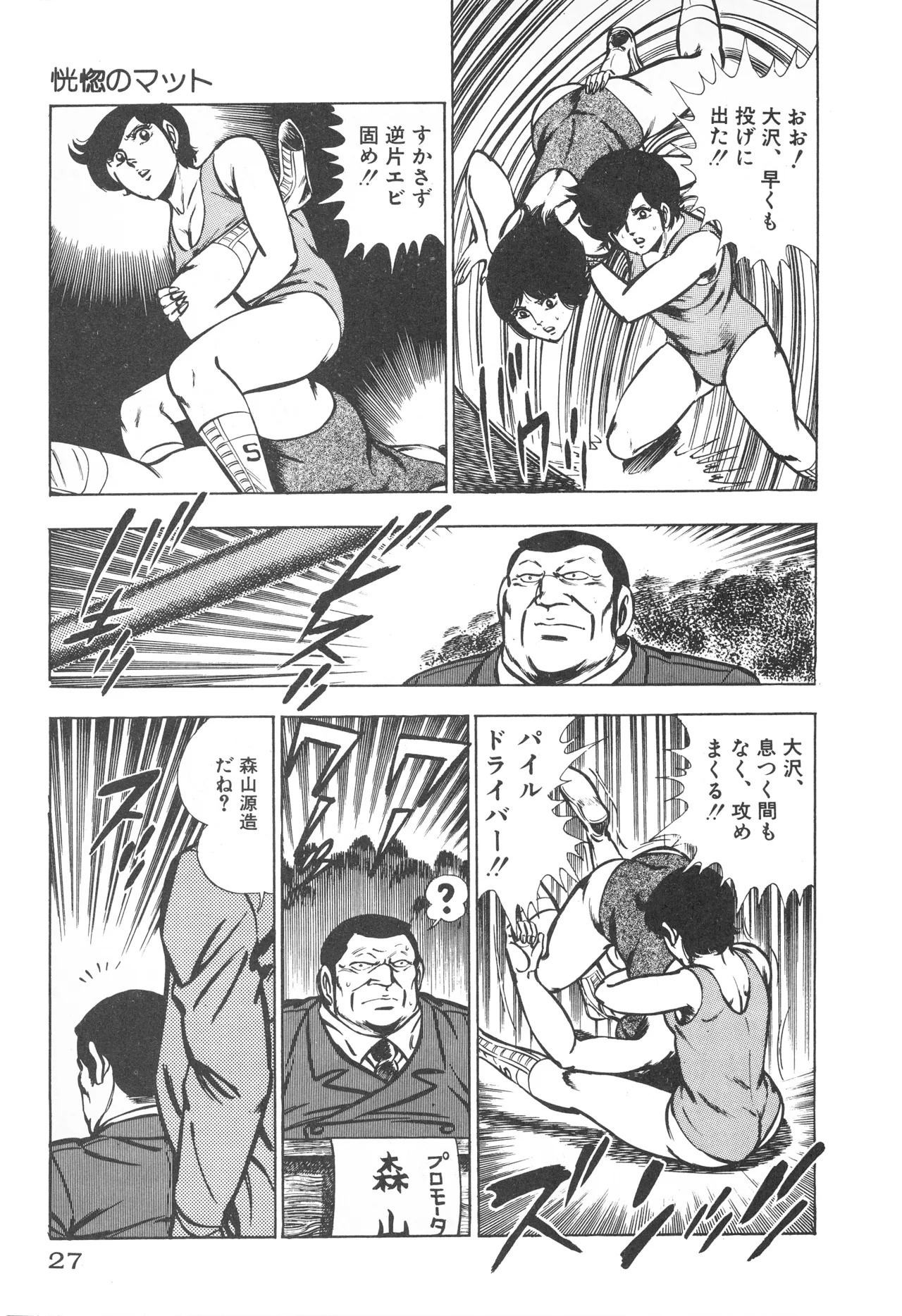 Fumio Kadoi Fainting Death Match - Page 29