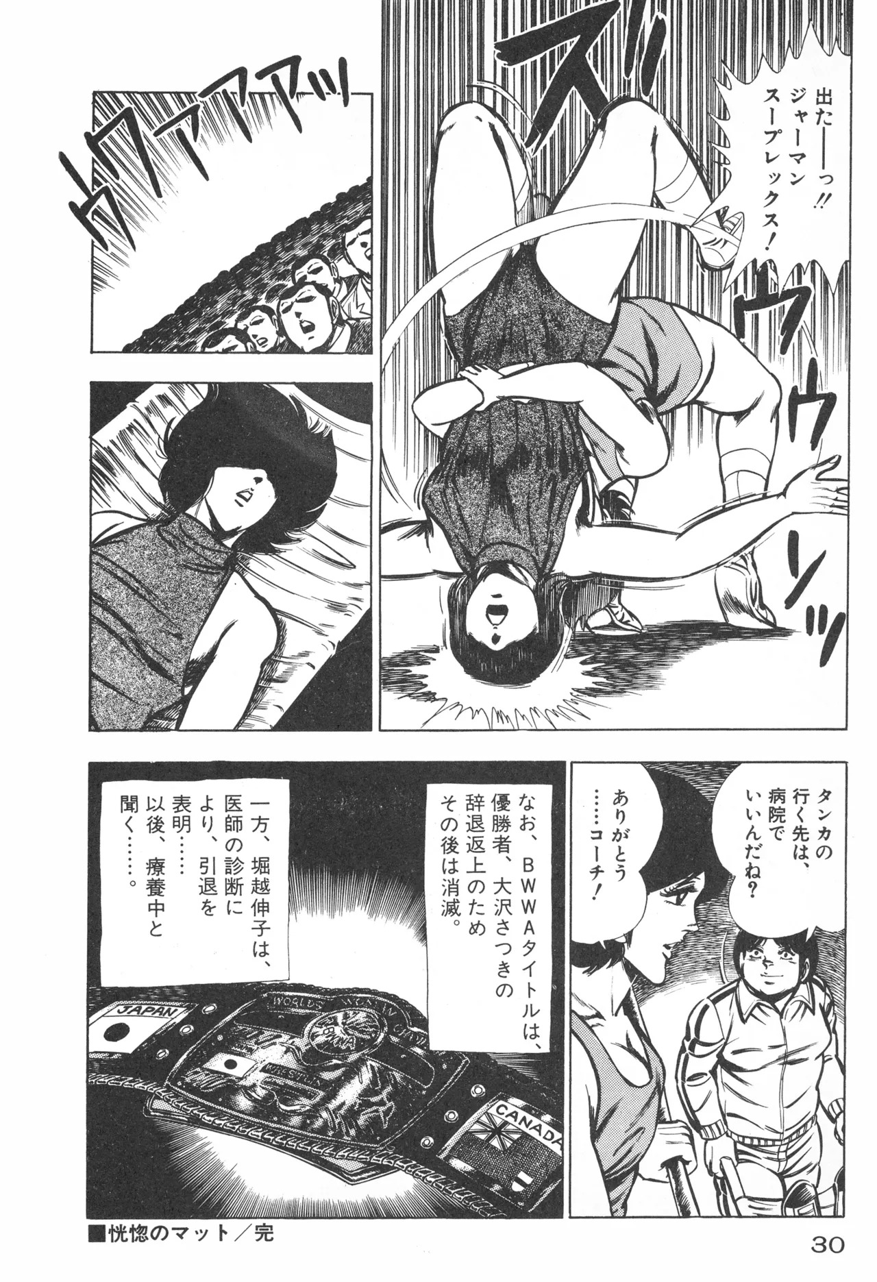 Fumio Kadoi Fainting Death Match - Page 32