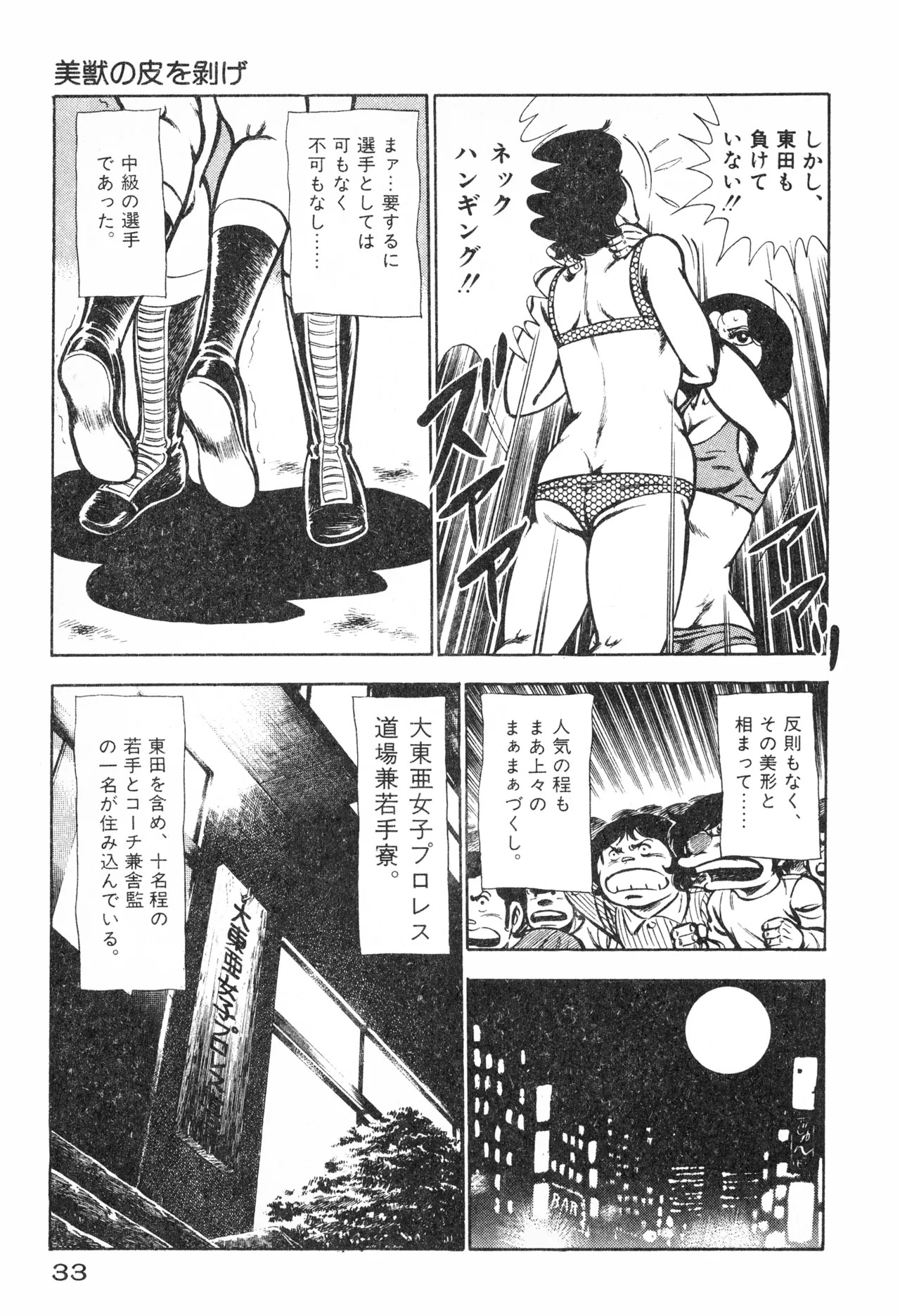 Fumio Kadoi Fainting Death Match - Page 35