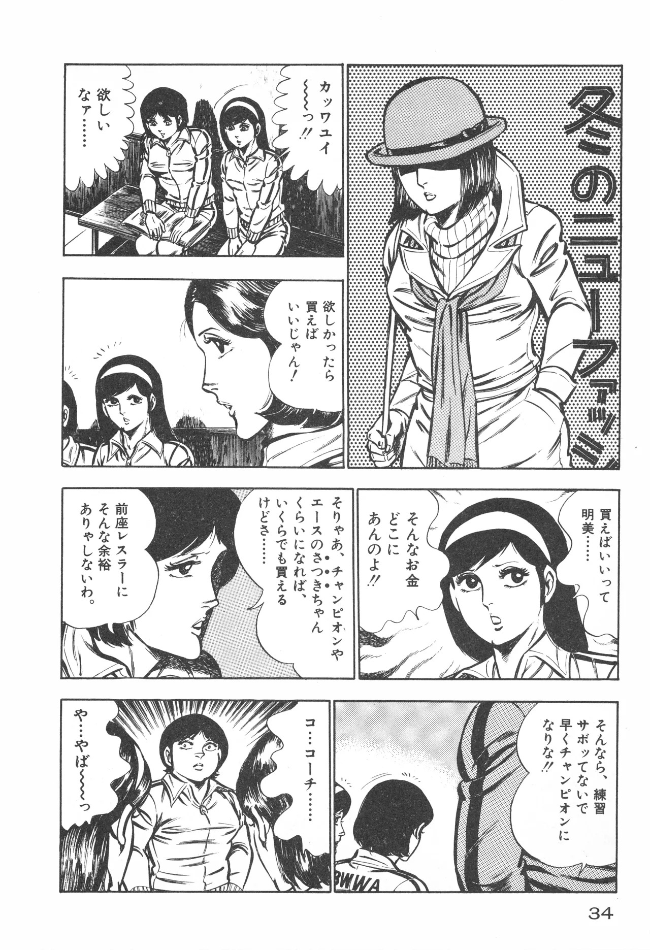 Fumio Kadoi Fainting Death Match - Page 36