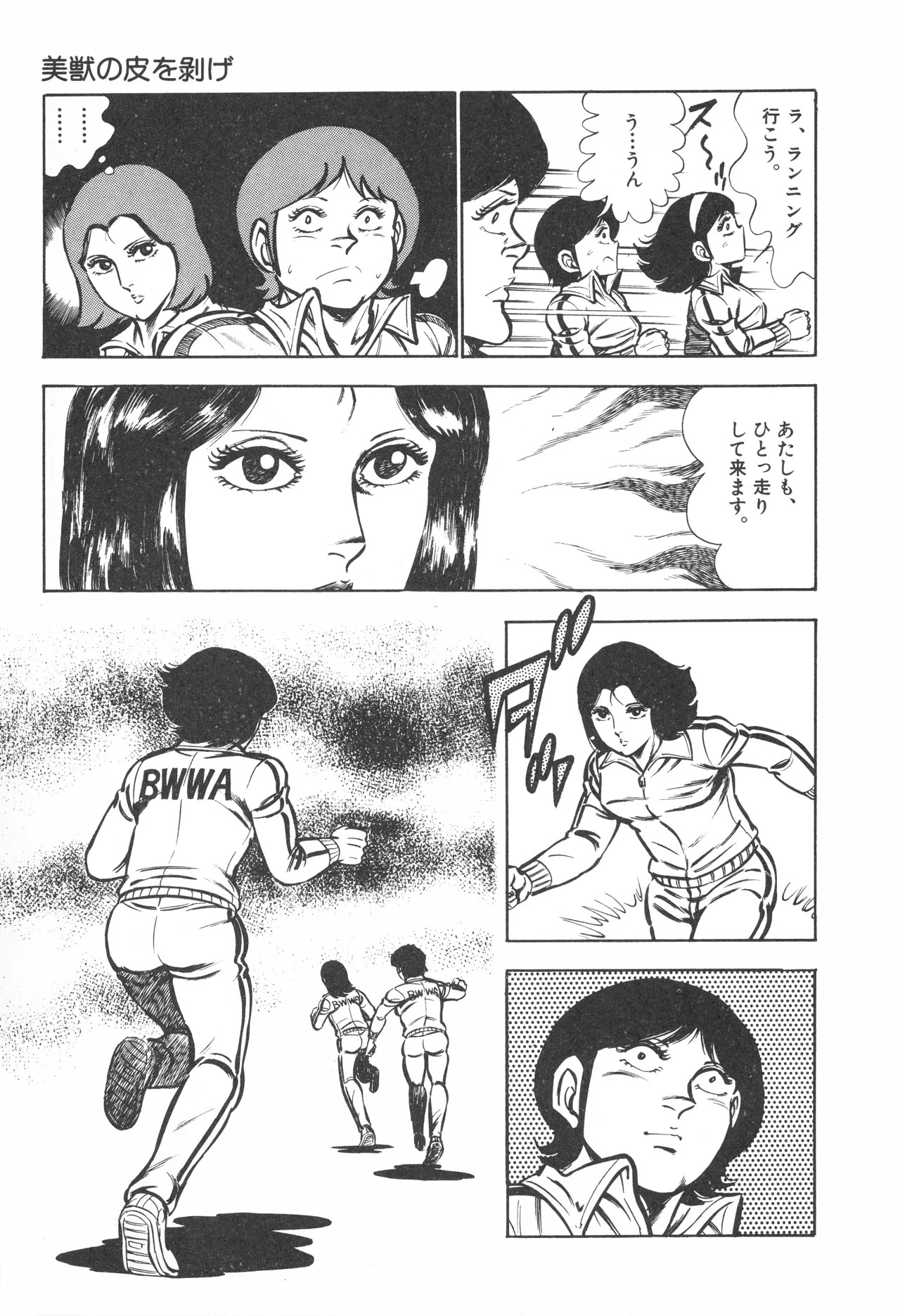 Fumio Kadoi Fainting Death Match - Page 37
