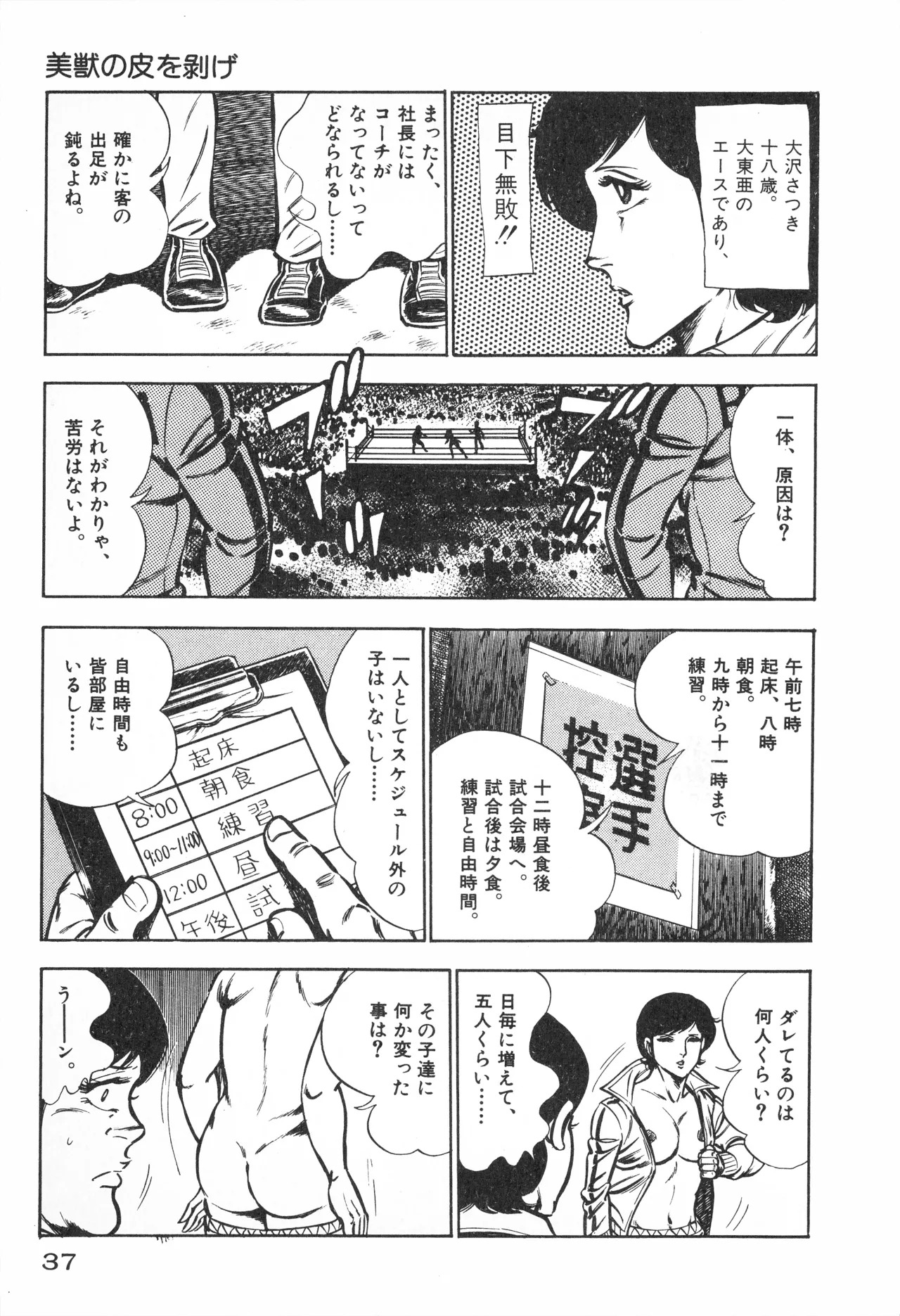 Fumio Kadoi Fainting Death Match - Page 39