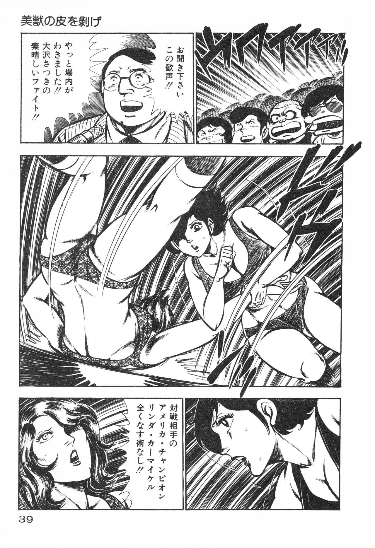 Fumio Kadoi Fainting Death Match - Page 41