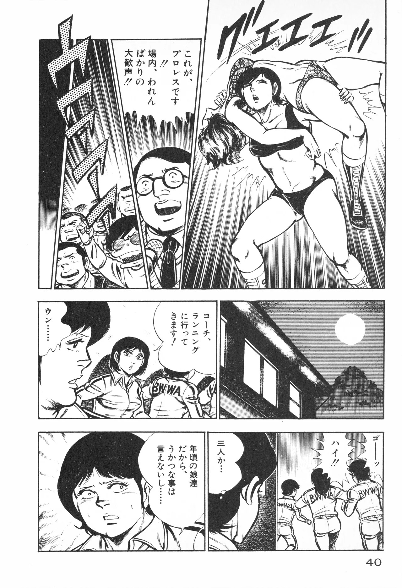 Fumio Kadoi Fainting Death Match - Page 42