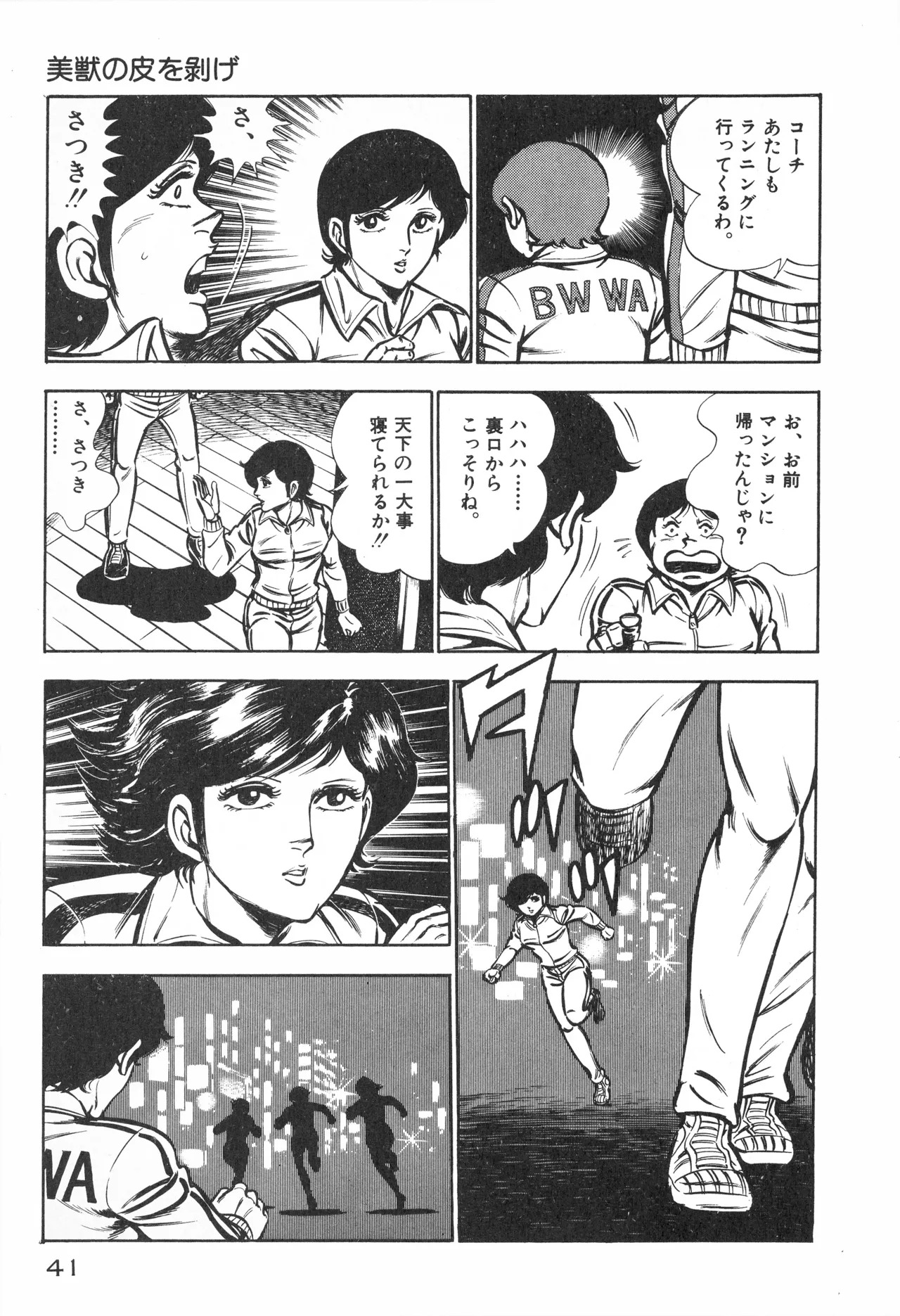 Fumio Kadoi Fainting Death Match - Page 43