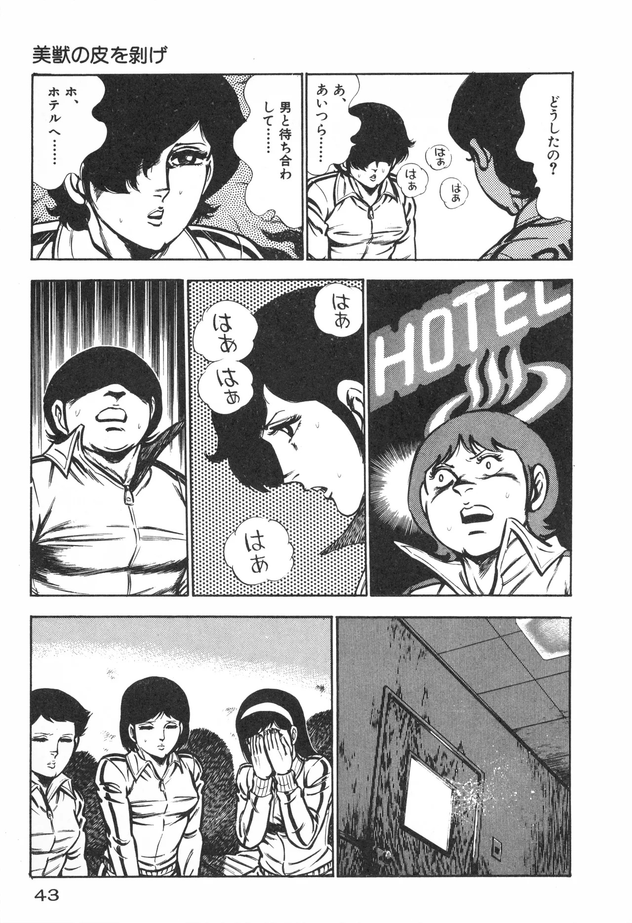 Fumio Kadoi Fainting Death Match - Page 45