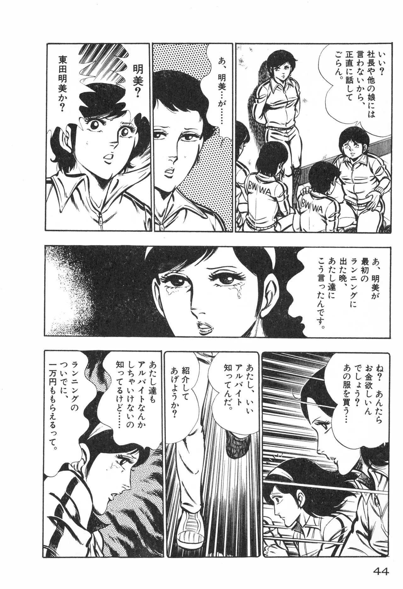Fumio Kadoi Fainting Death Match - Page 46