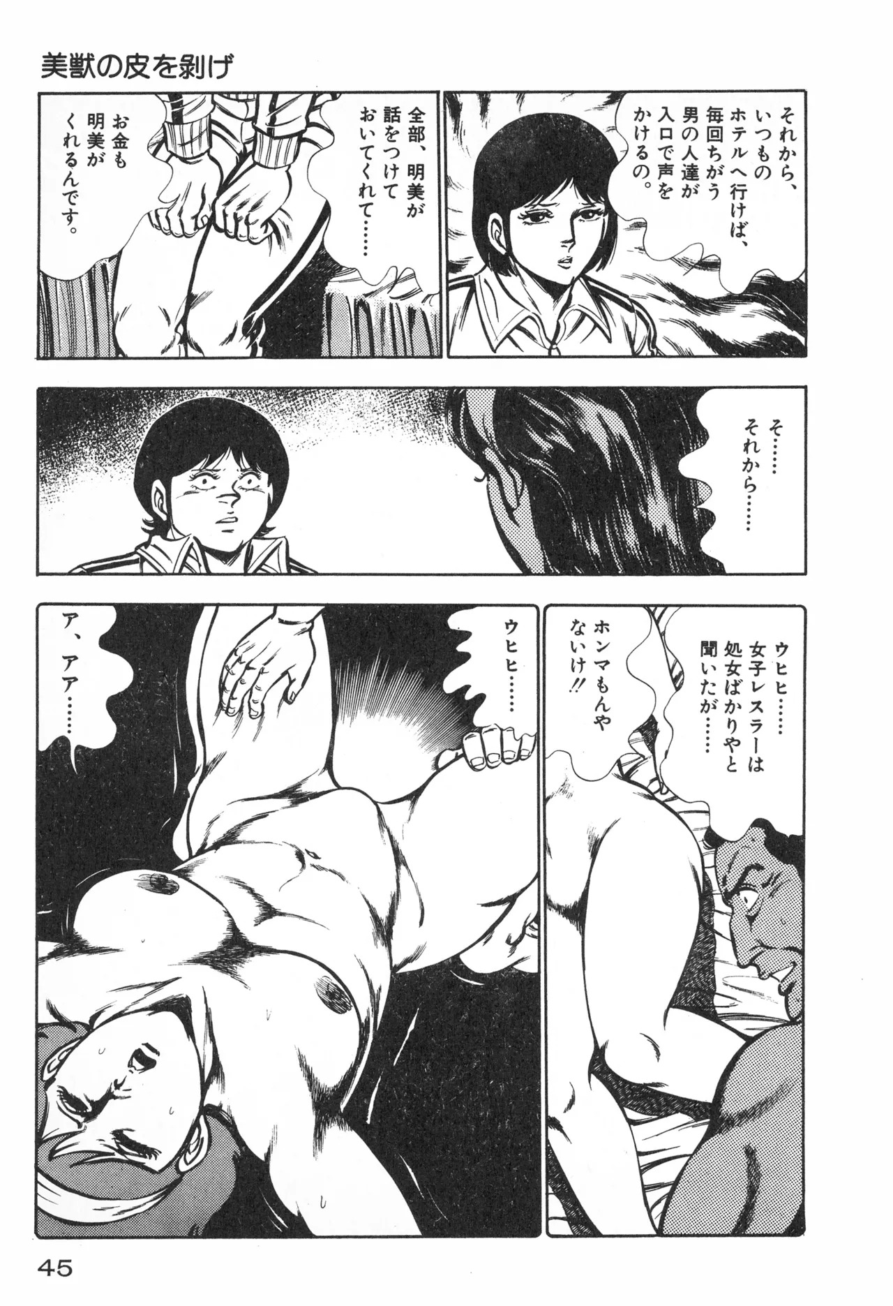 Fumio Kadoi Fainting Death Match - Page 47
