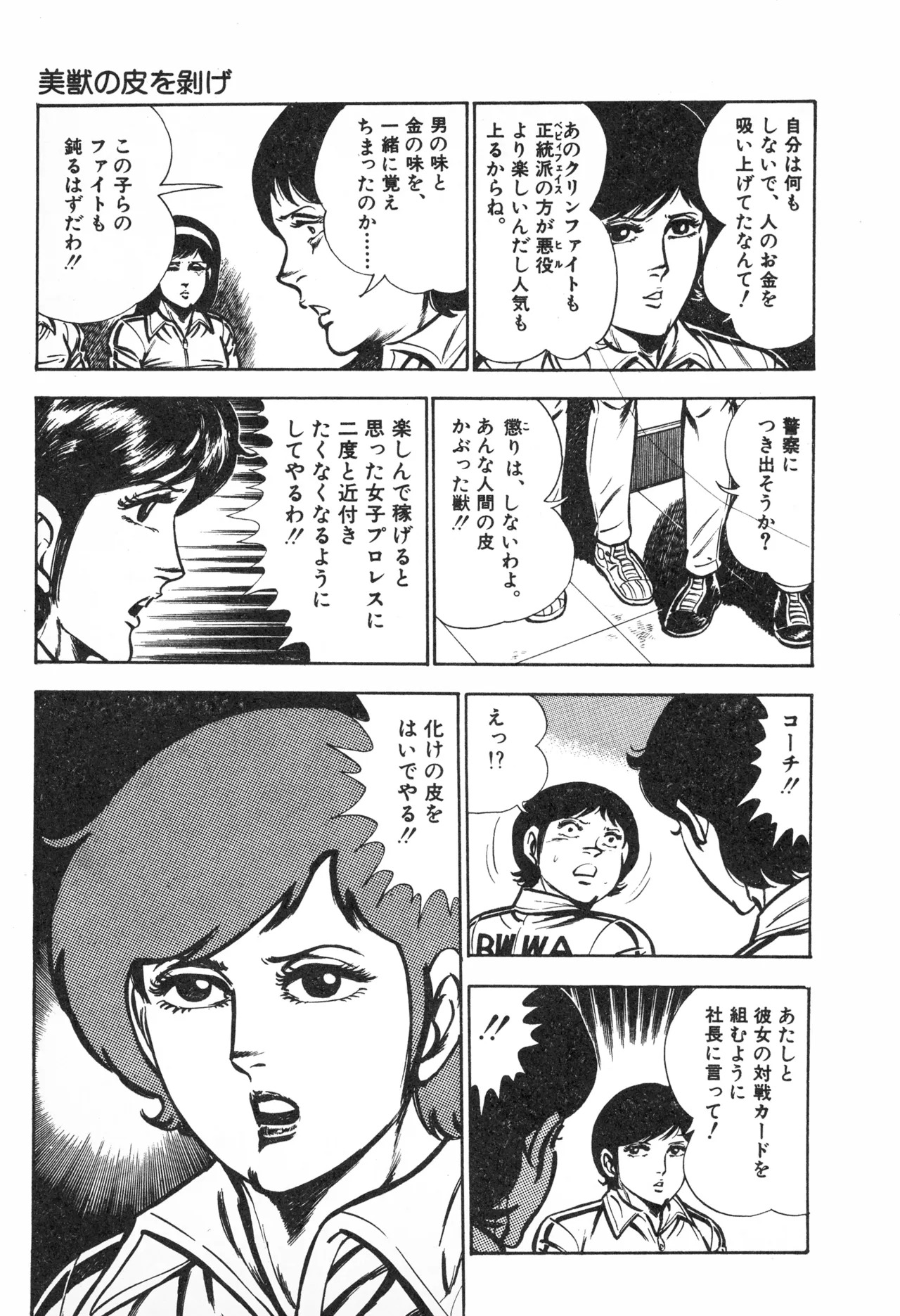 Fumio Kadoi Fainting Death Match - Page 49