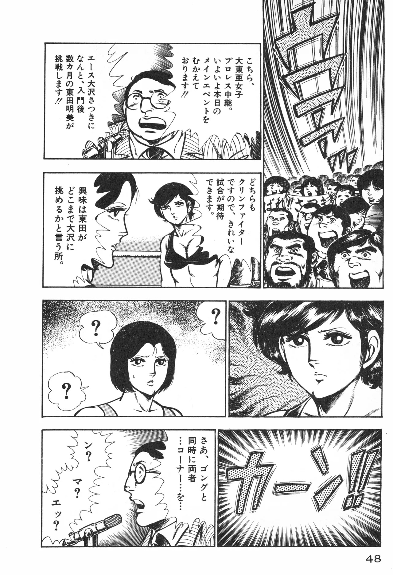 Fumio Kadoi Fainting Death Match - Page 50