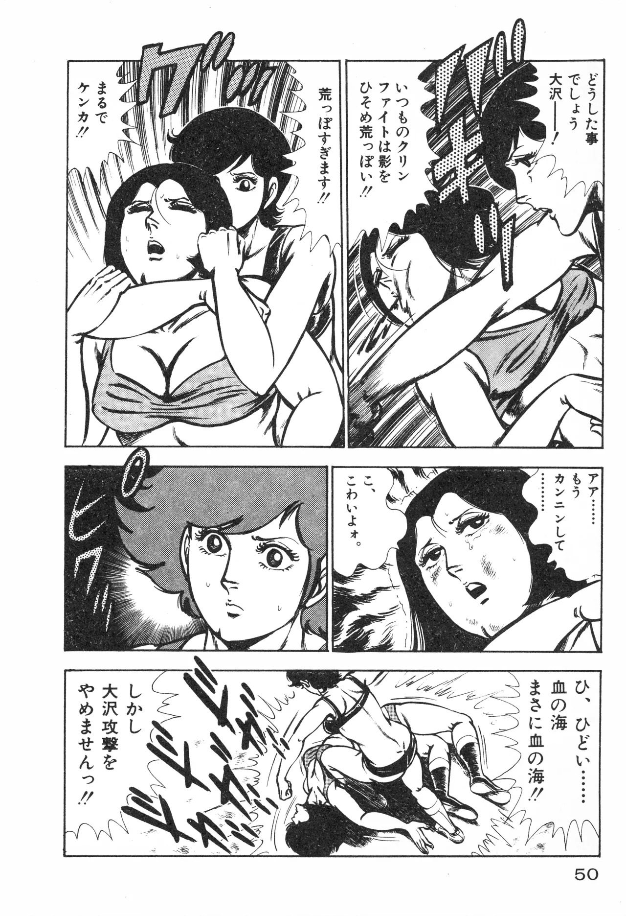 Fumio Kadoi Fainting Death Match - Page 52