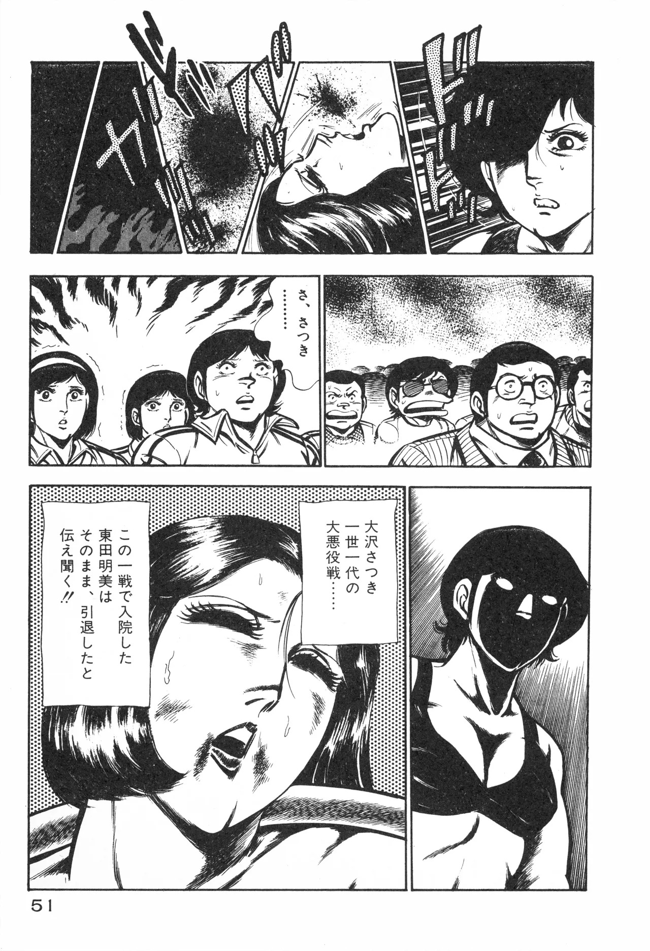 Fumio Kadoi Fainting Death Match - Page 53