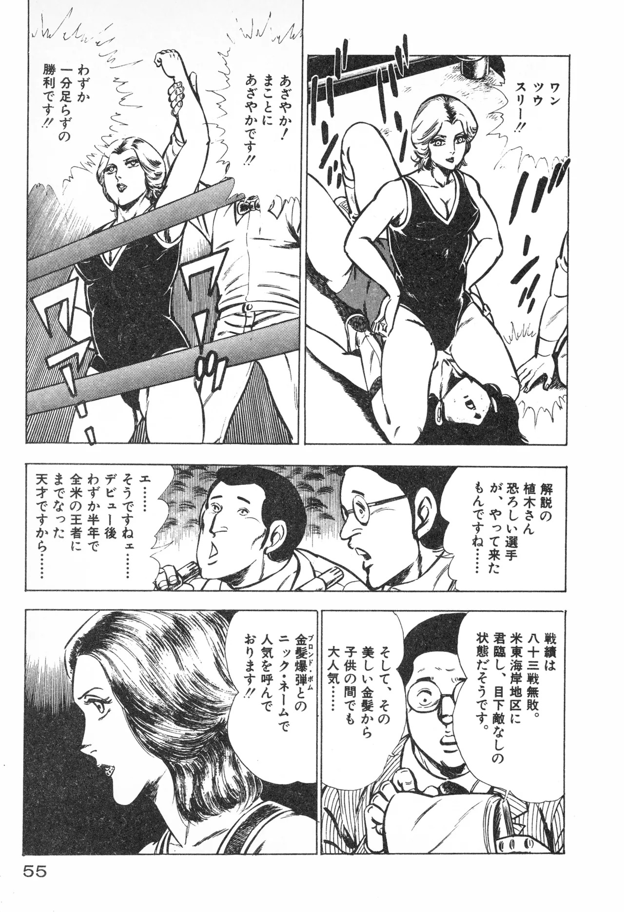 Fumio Kadoi Fainting Death Match - Page 57