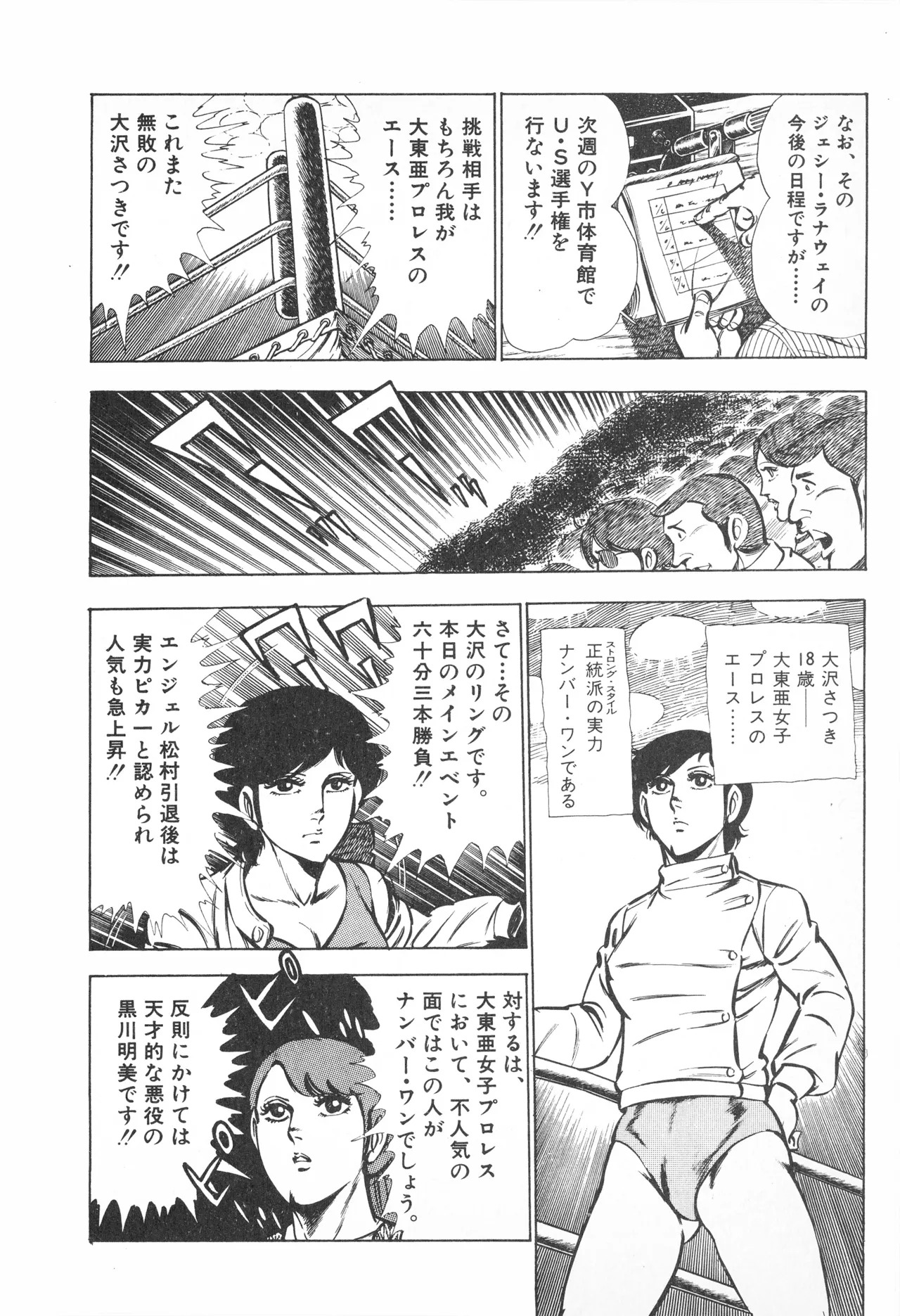 Fumio Kadoi Fainting Death Match - Page 58
