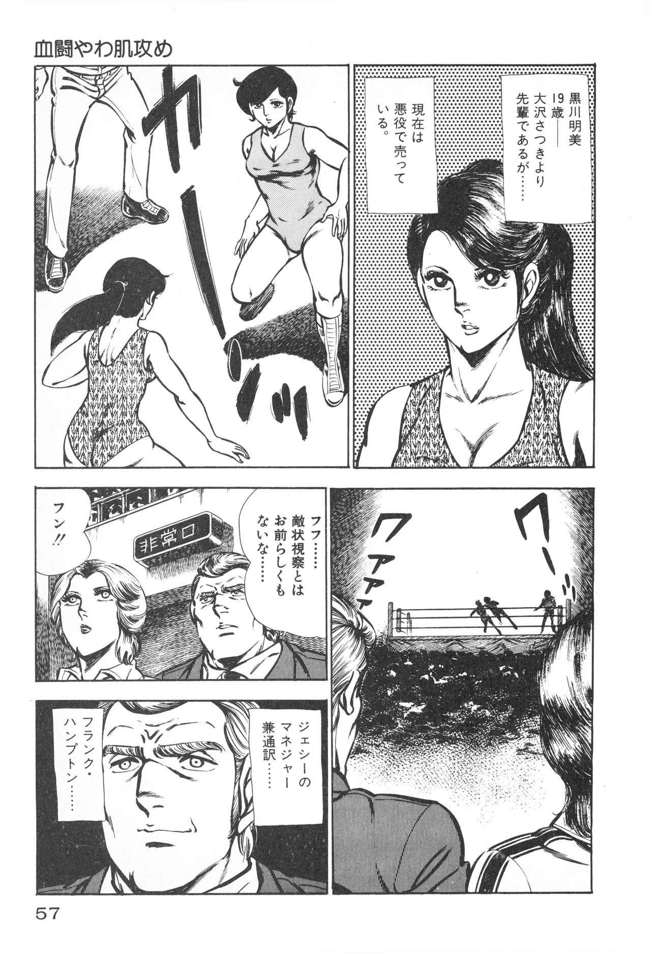 Fumio Kadoi Fainting Death Match - Page 59