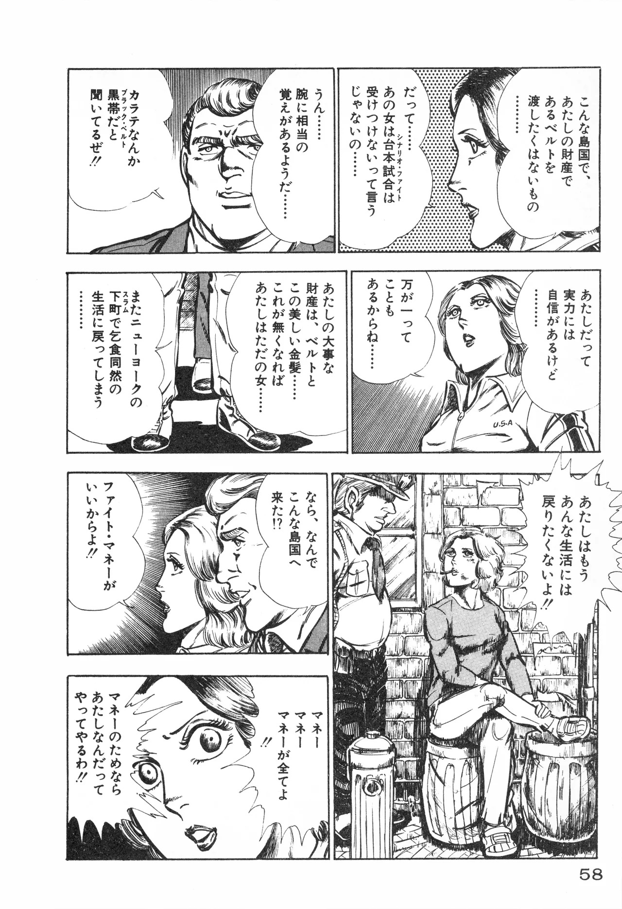 Fumio Kadoi Fainting Death Match - Page 60