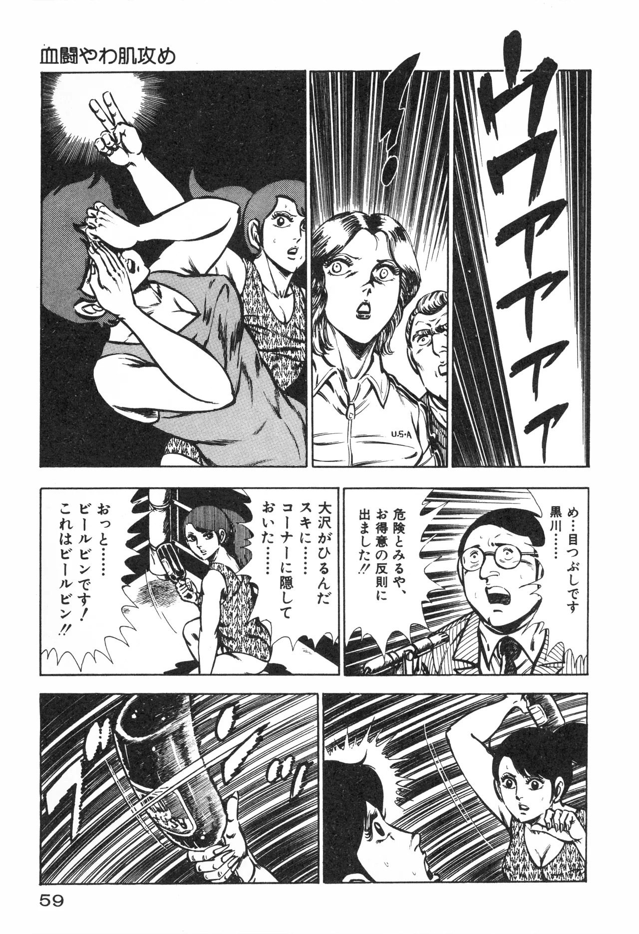 Fumio Kadoi Fainting Death Match - Page 61