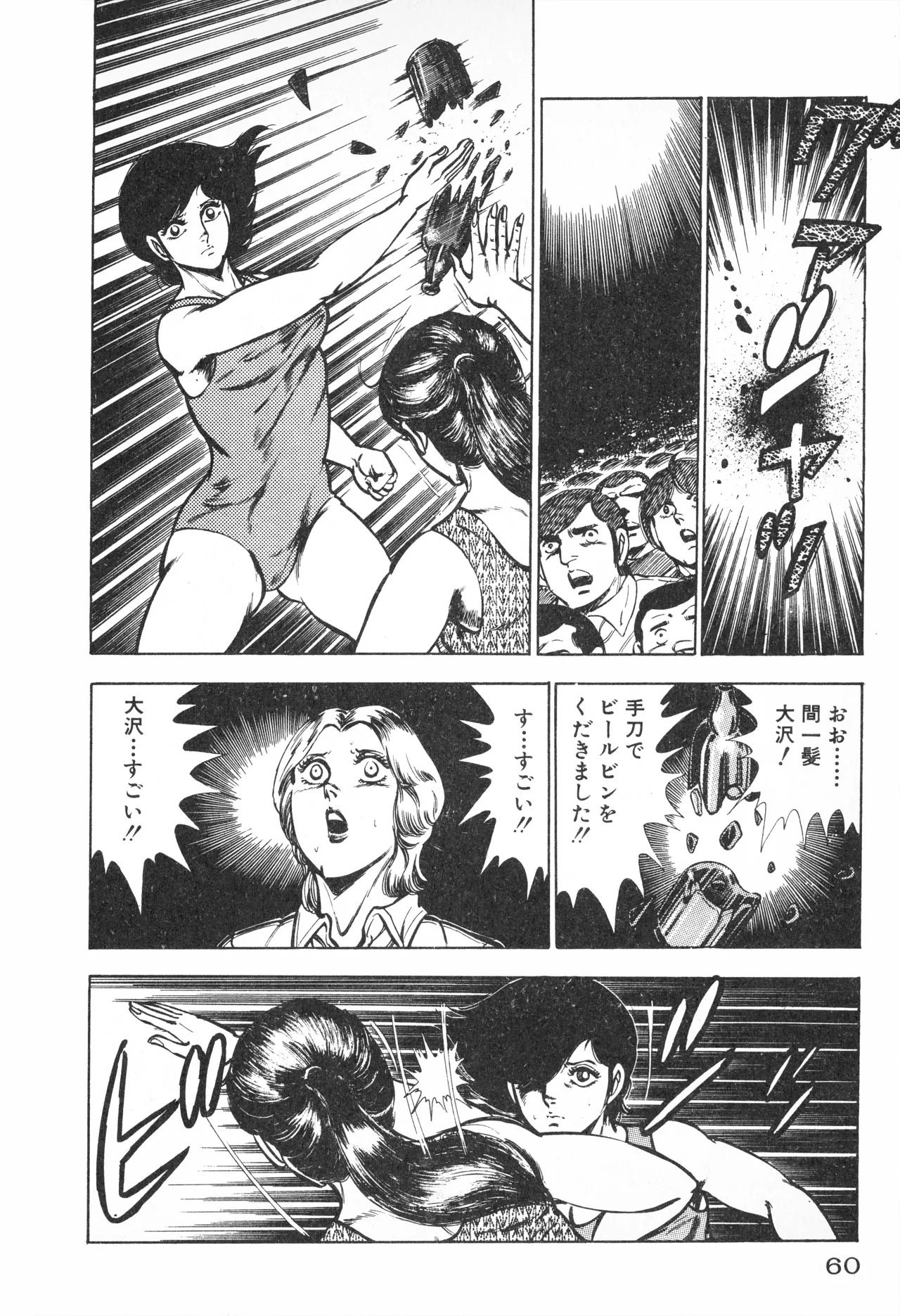 Fumio Kadoi Fainting Death Match - Page 62