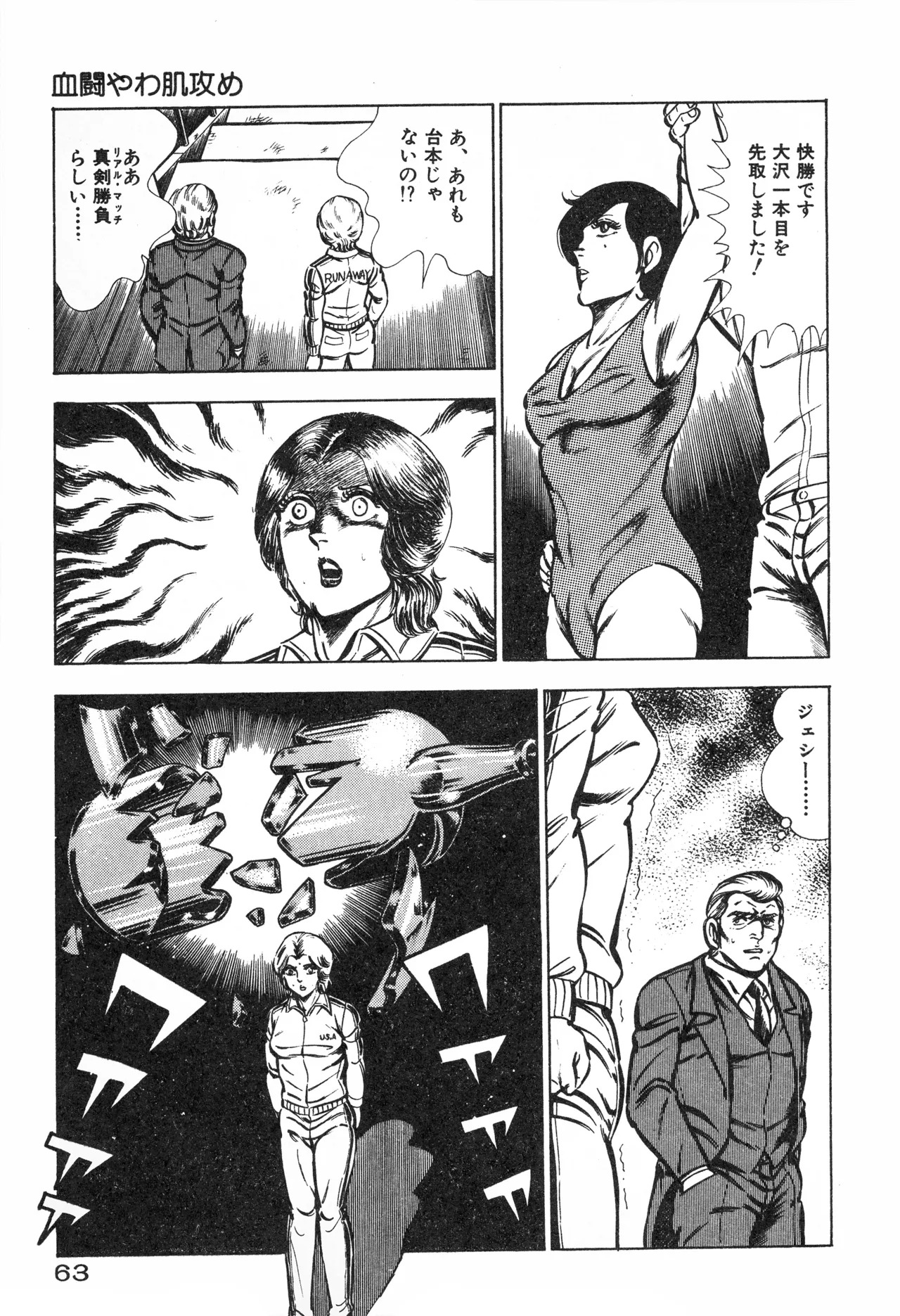 Fumio Kadoi Fainting Death Match - Page 65
