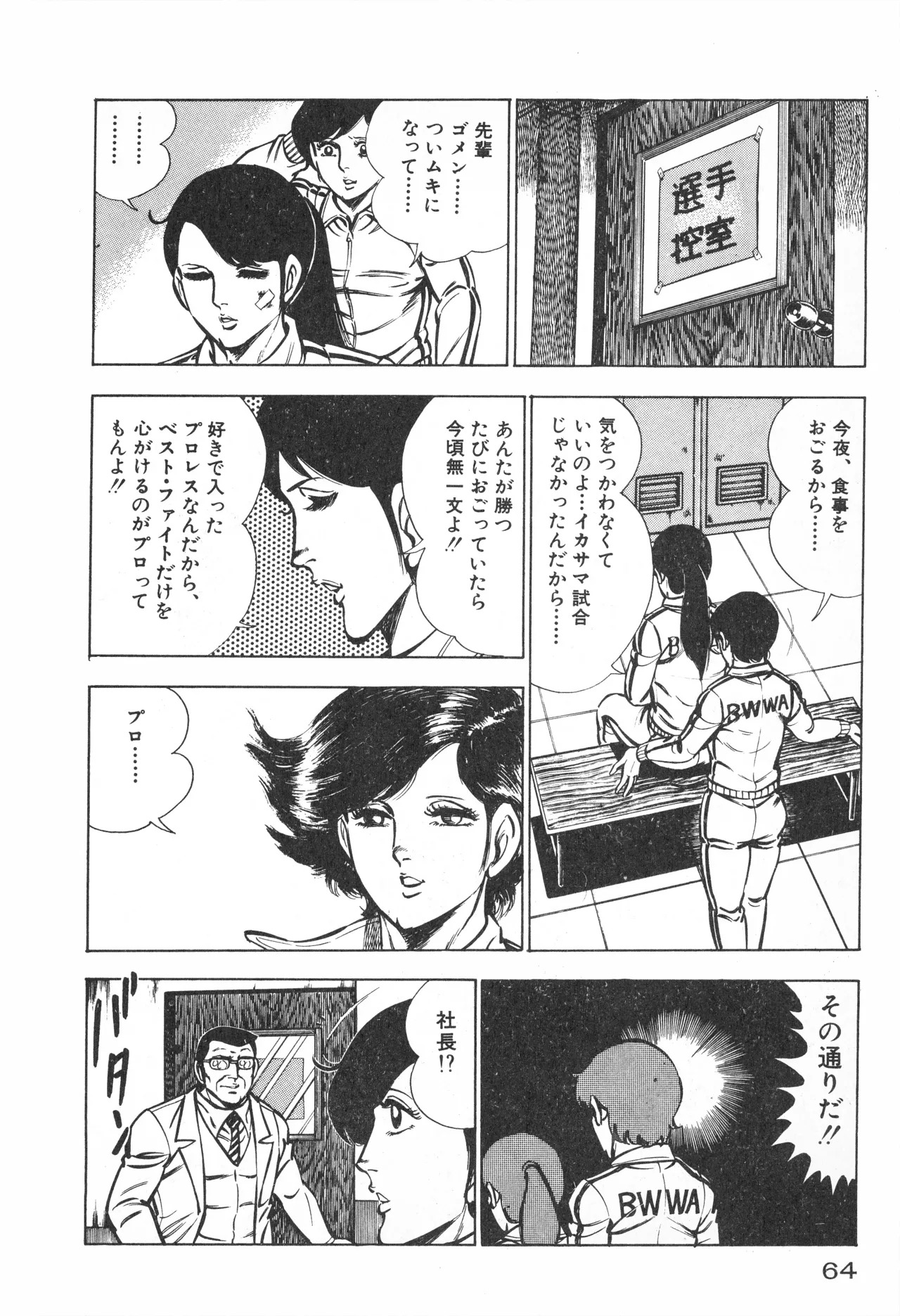 Fumio Kadoi Fainting Death Match - Page 66