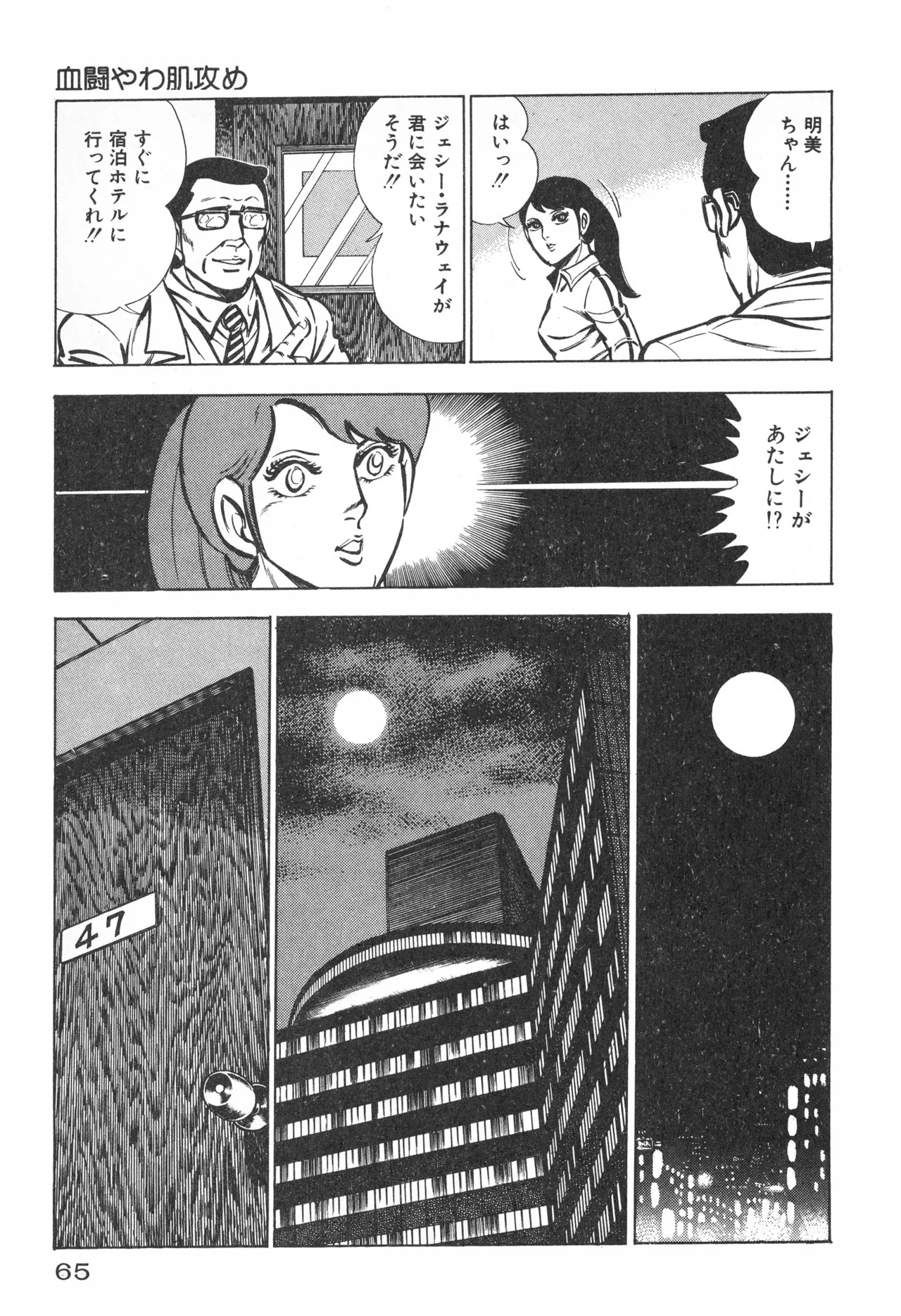 Fumio Kadoi Fainting Death Match - Page 67