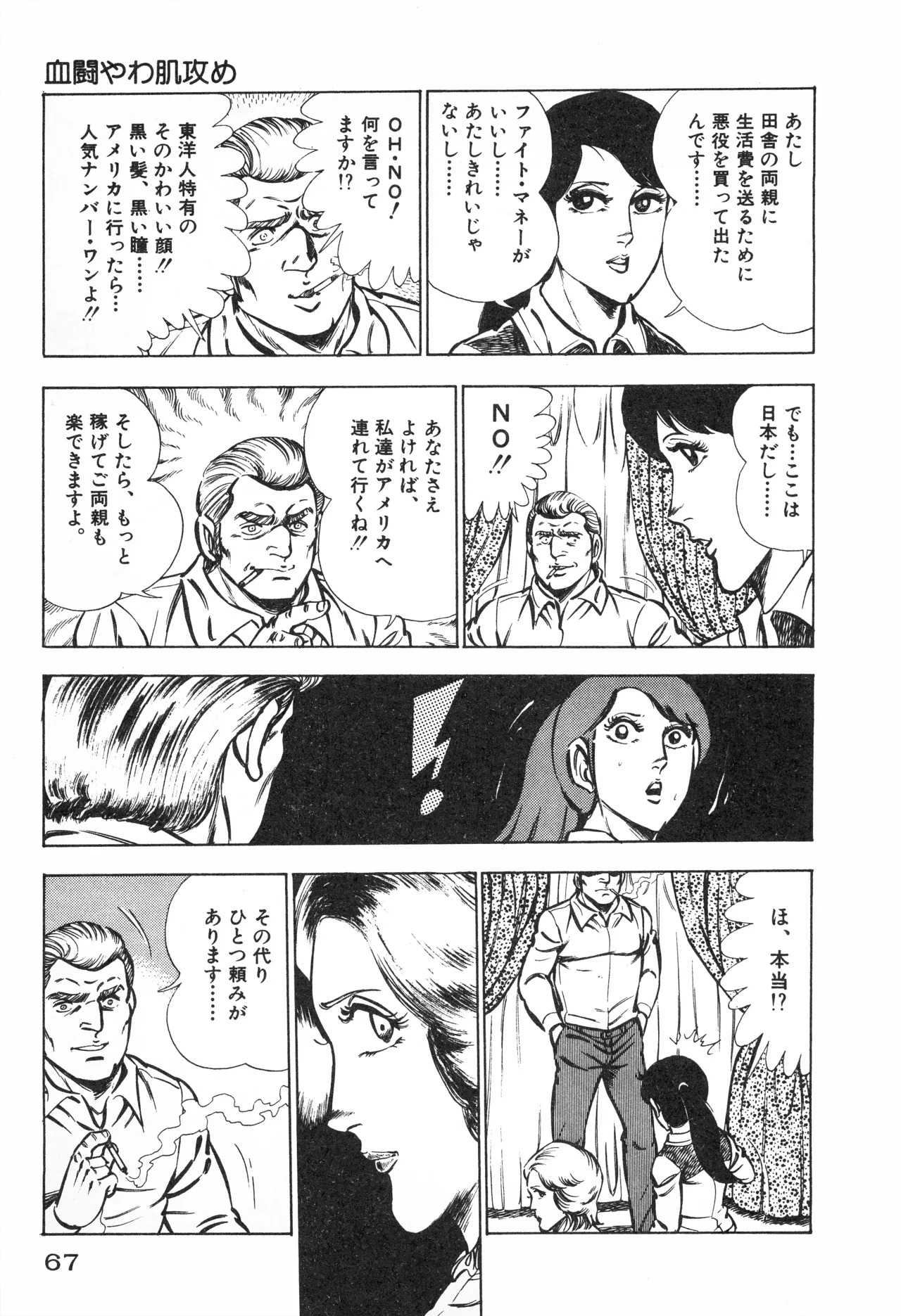 Fumio Kadoi Fainting Death Match - Page 69