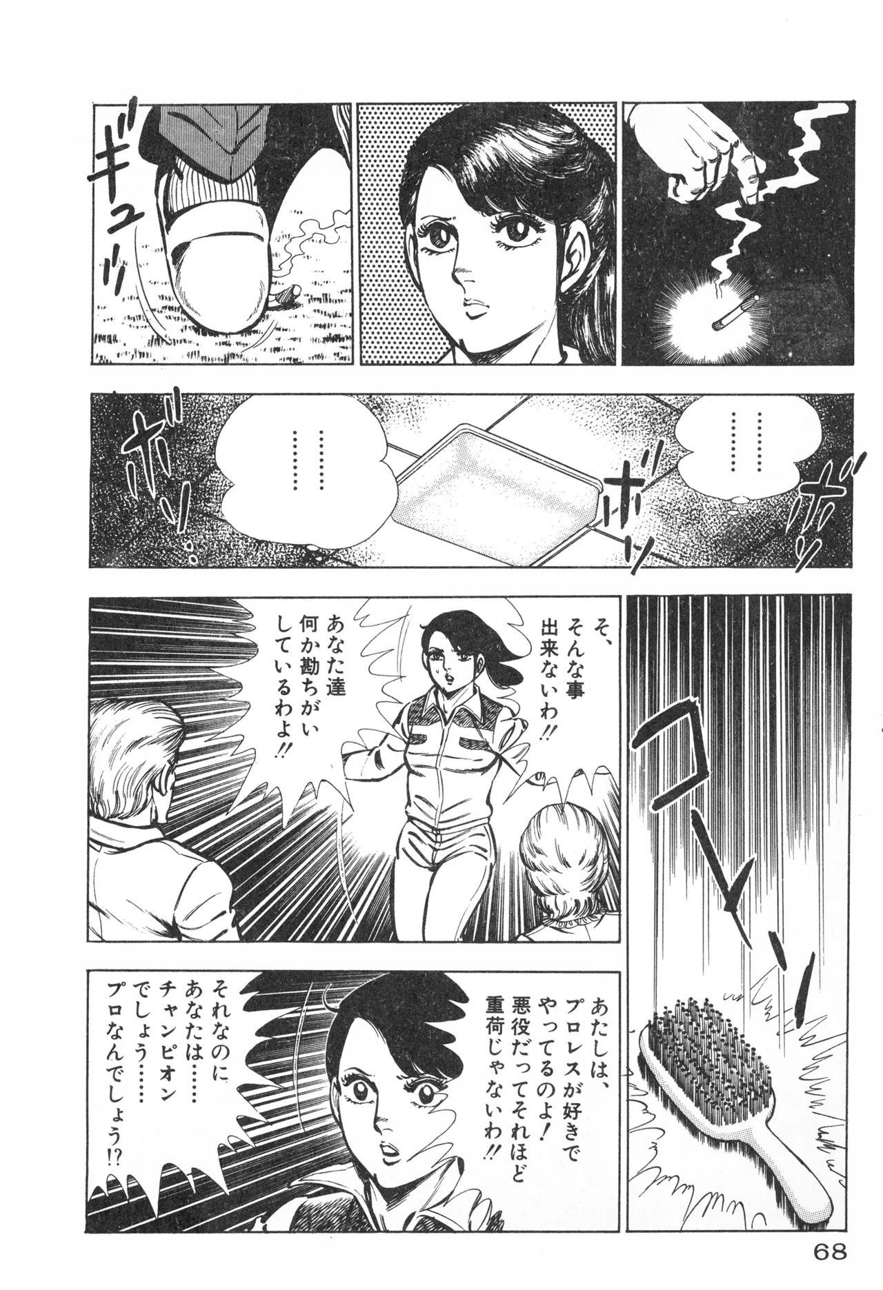 Fumio Kadoi Fainting Death Match - Page 70