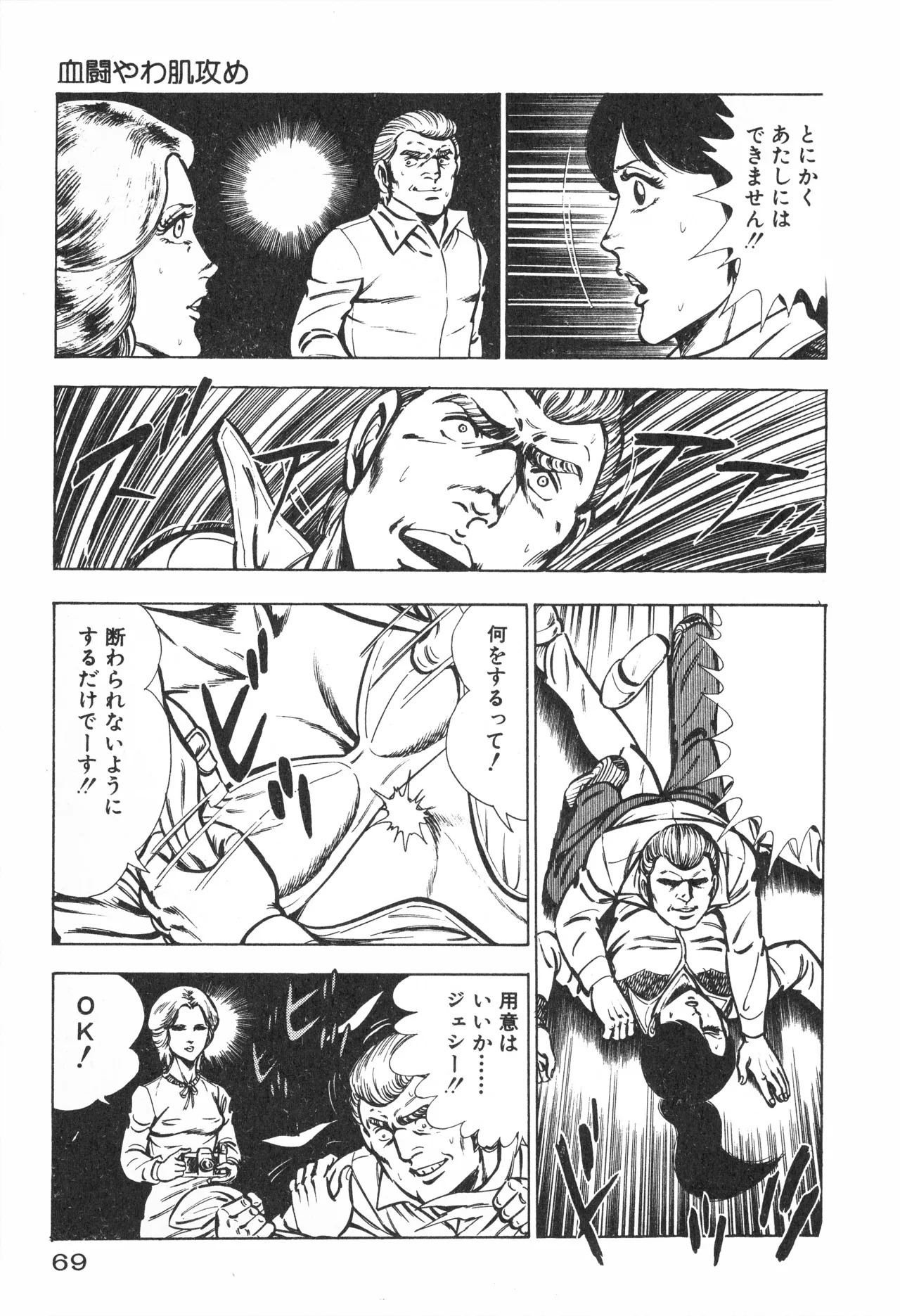 Fumio Kadoi Fainting Death Match - Page 71