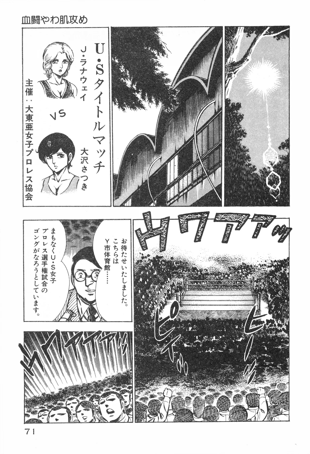 Fumio Kadoi Fainting Death Match - Page 73