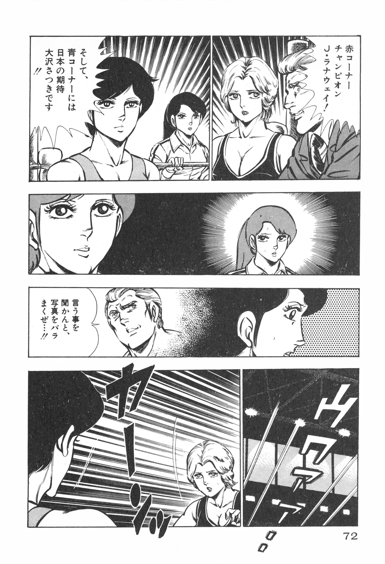 Fumio Kadoi Fainting Death Match - Page 74