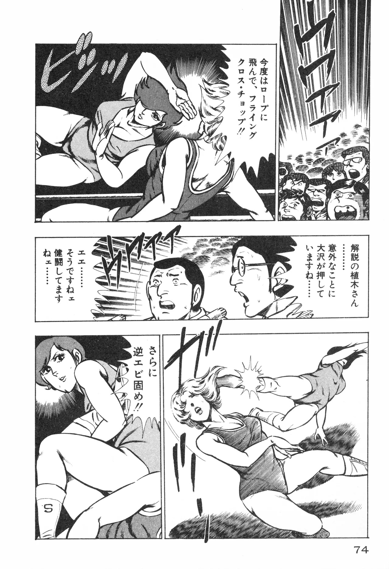 Fumio Kadoi Fainting Death Match - Page 76
