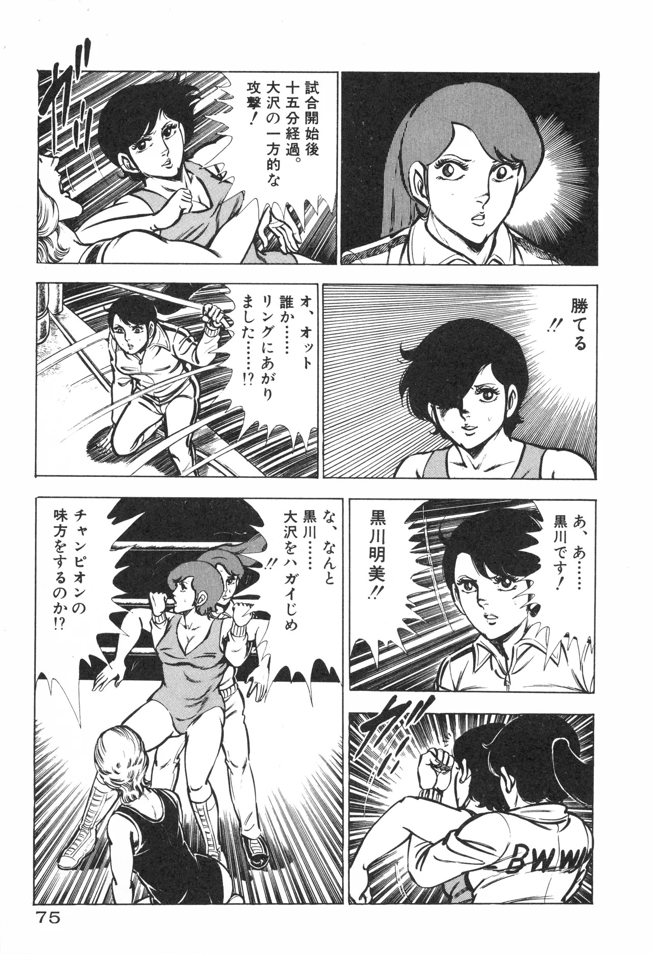Fumio Kadoi Fainting Death Match - Page 77